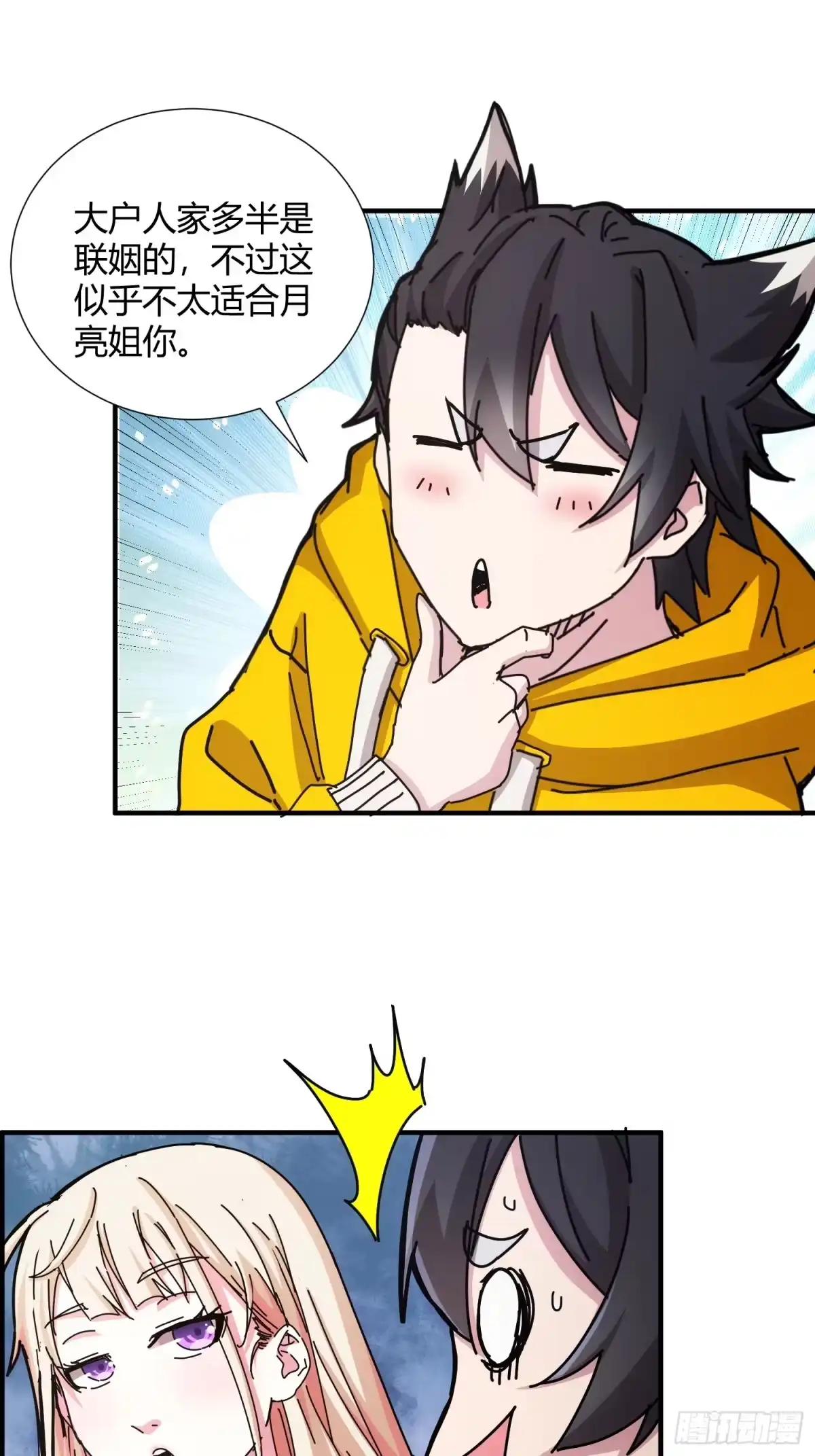 太虚公寓 第二十一话 第43页