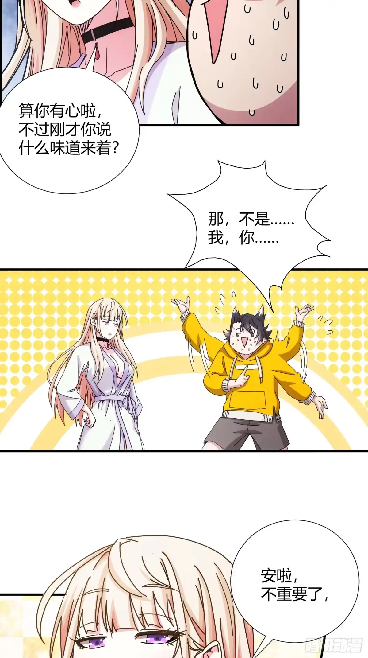 太虚公寓 第二十一话 第44页