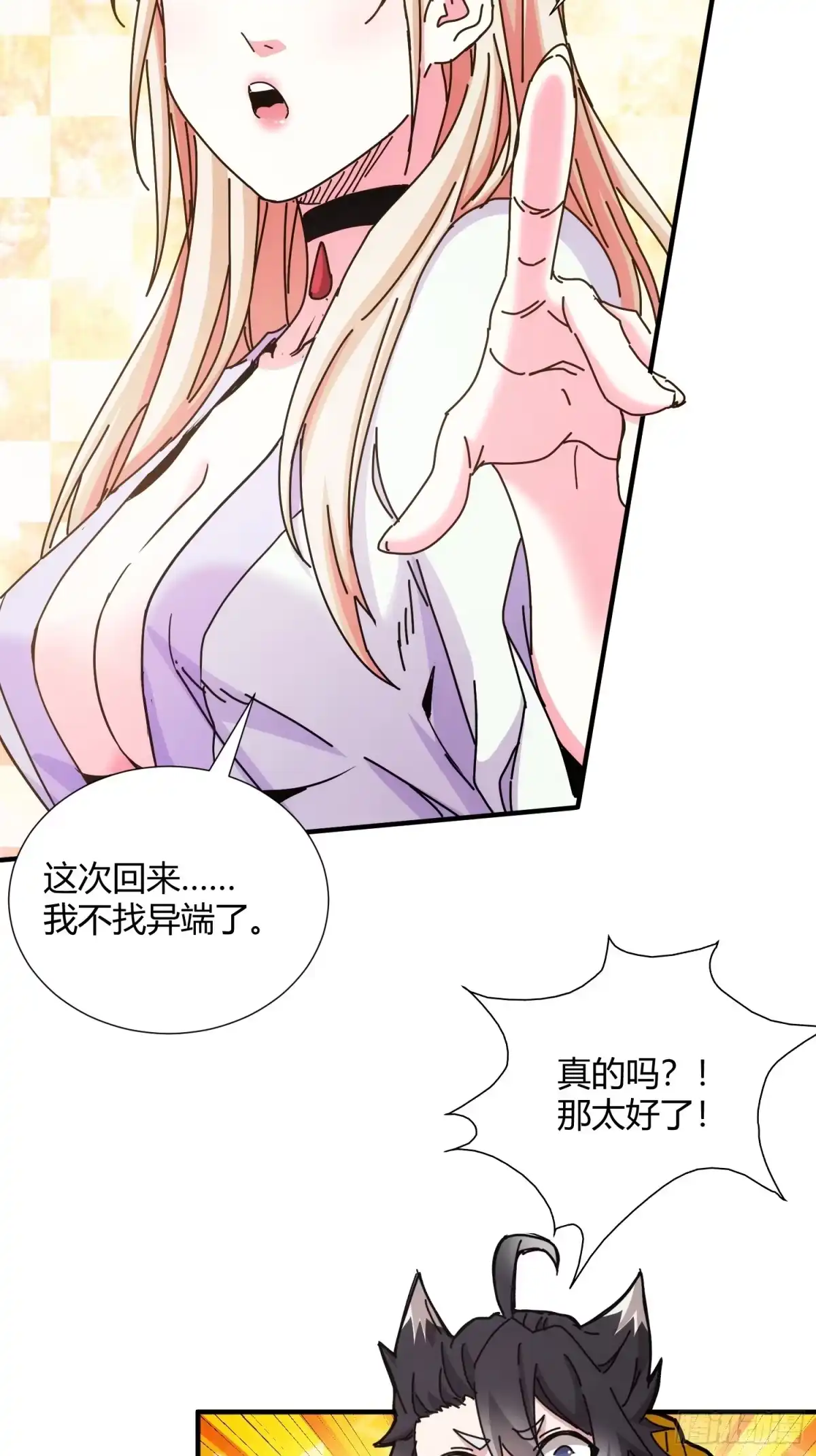 太虚公寓 第二十一话 第45页