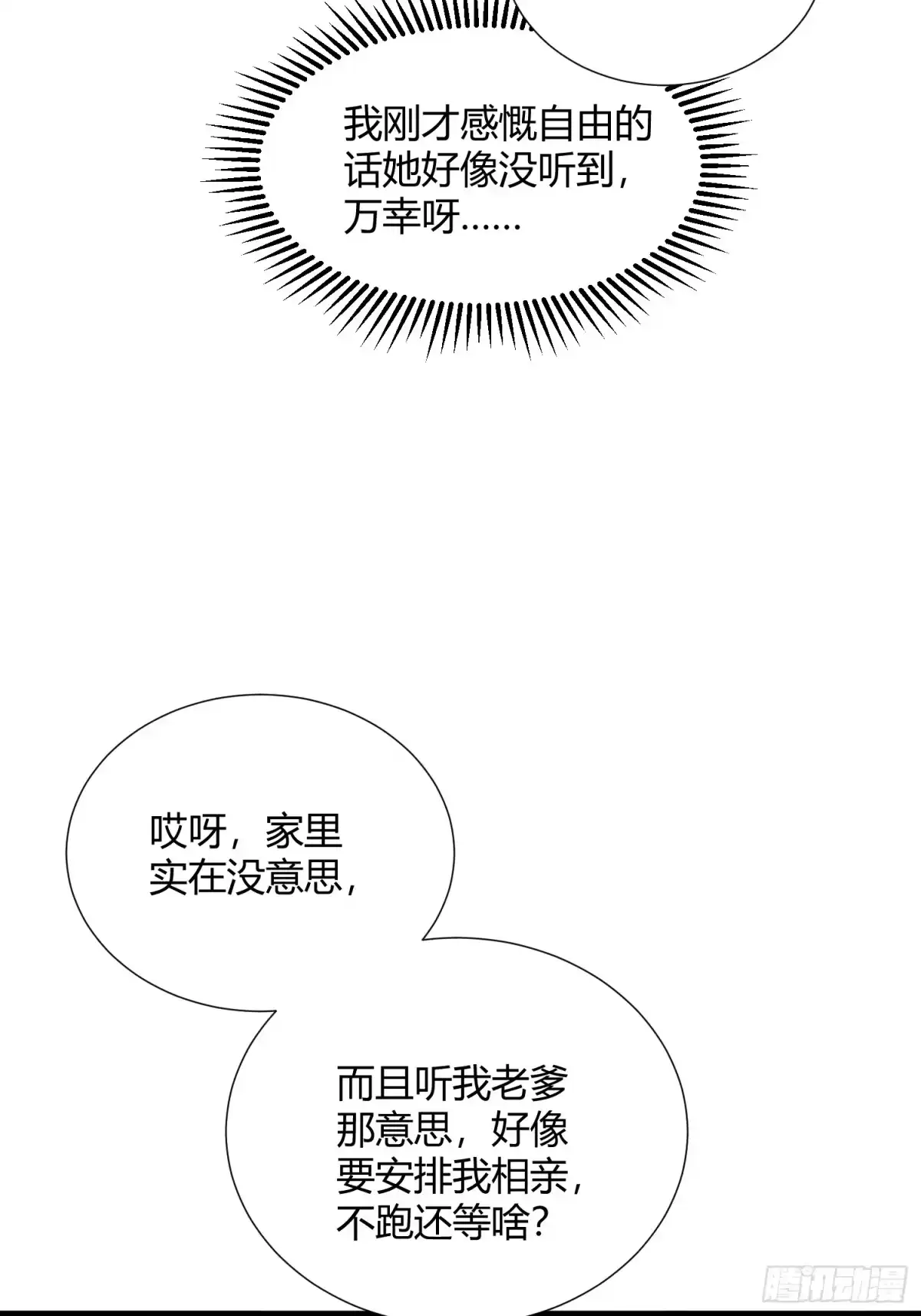 太虚公寓 第二十一话 第41页