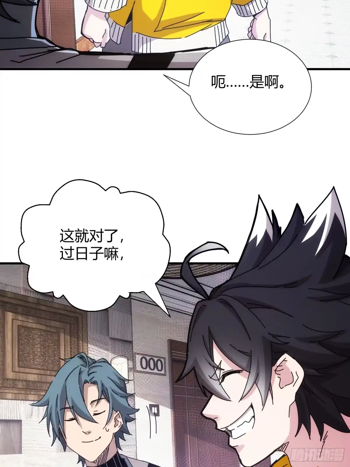 太虚公寓 第二十一话 第28页