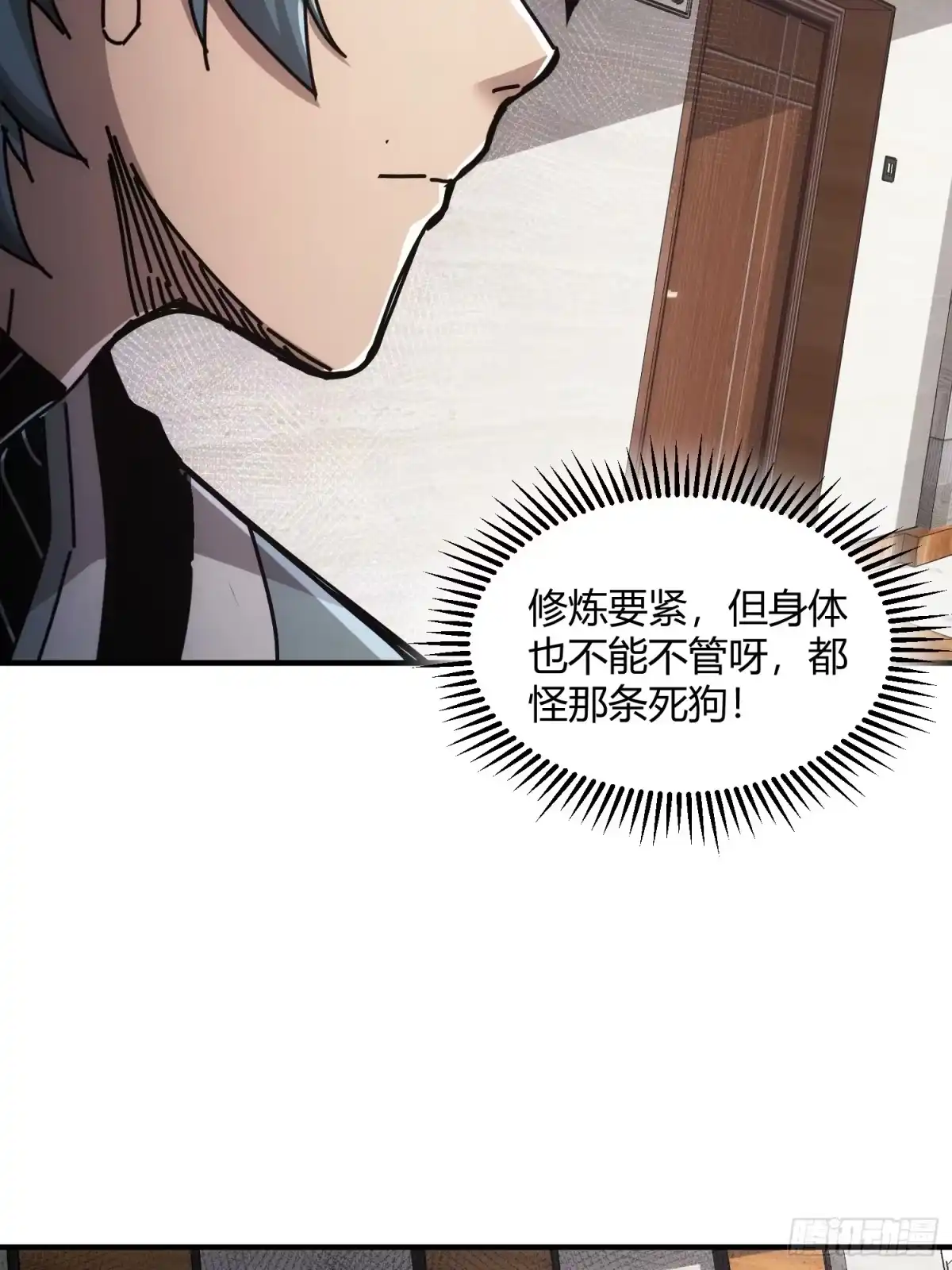 太虚公寓 第二十二话 第22页