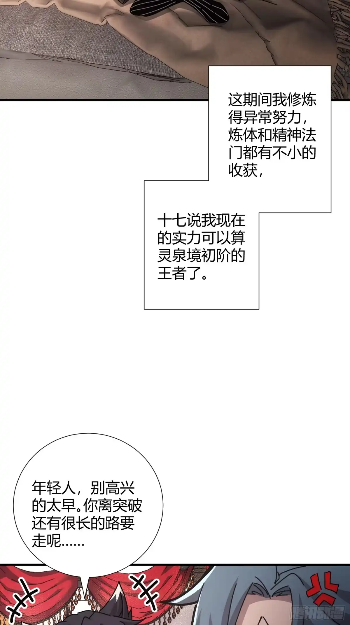太虚公寓 第二十二话 第10页