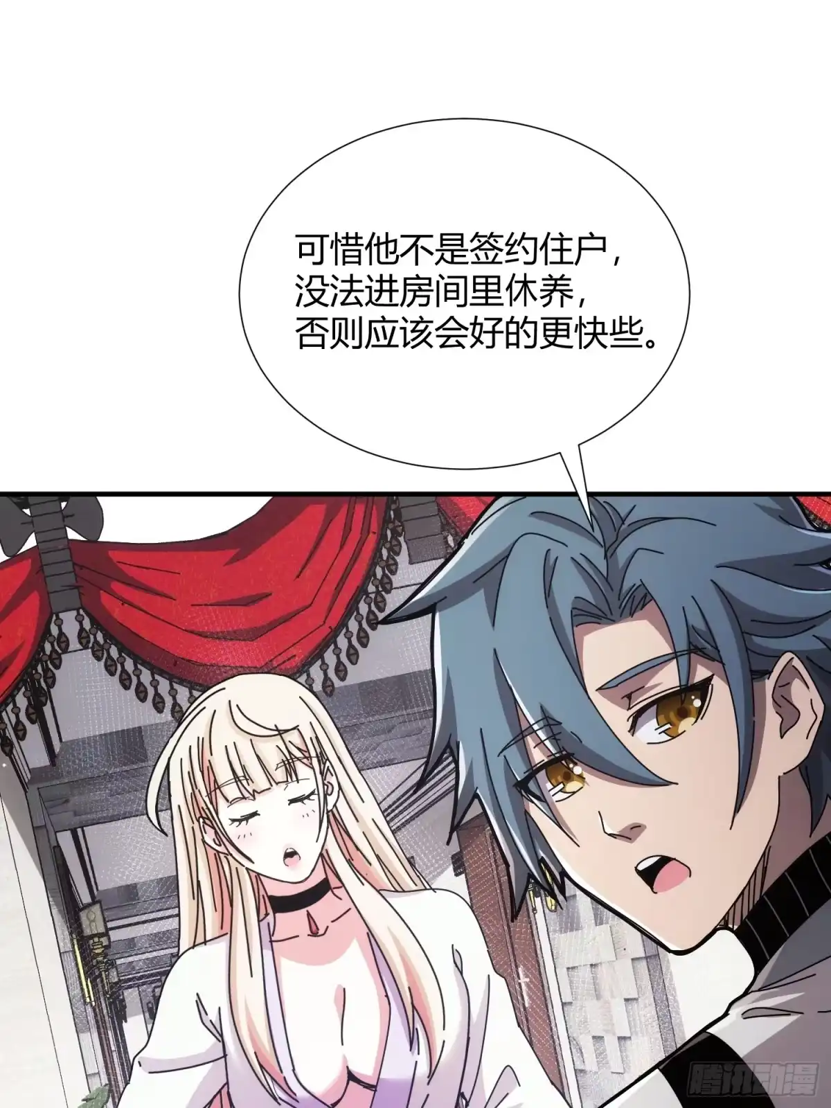 太虚公寓 第二十二话 第5页