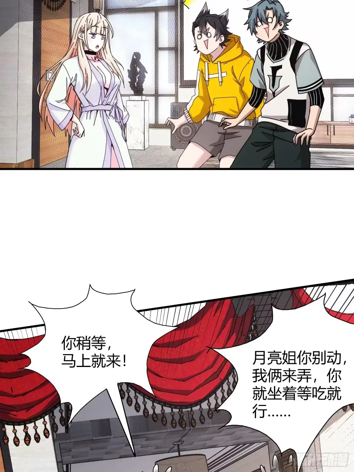 太虚公寓 第二十二话 第7页