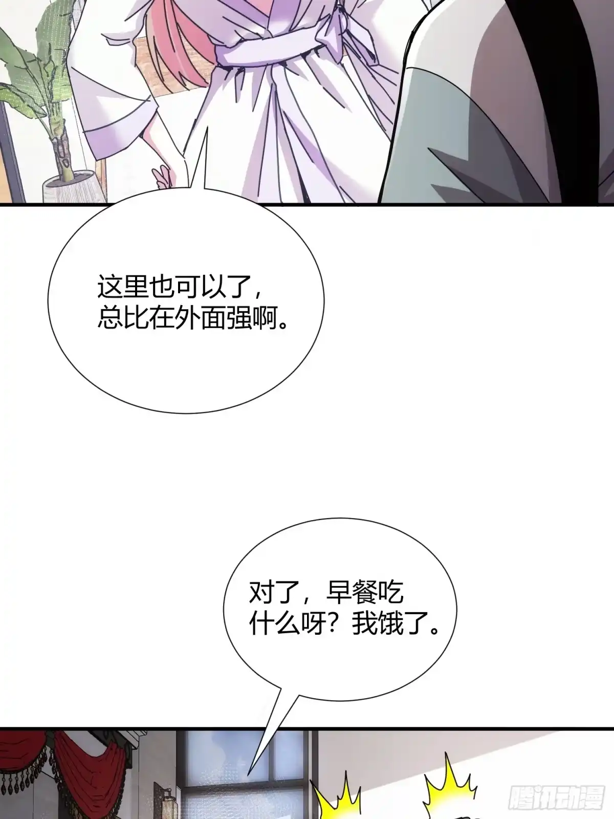 太虚公寓 第二十二话 第6页