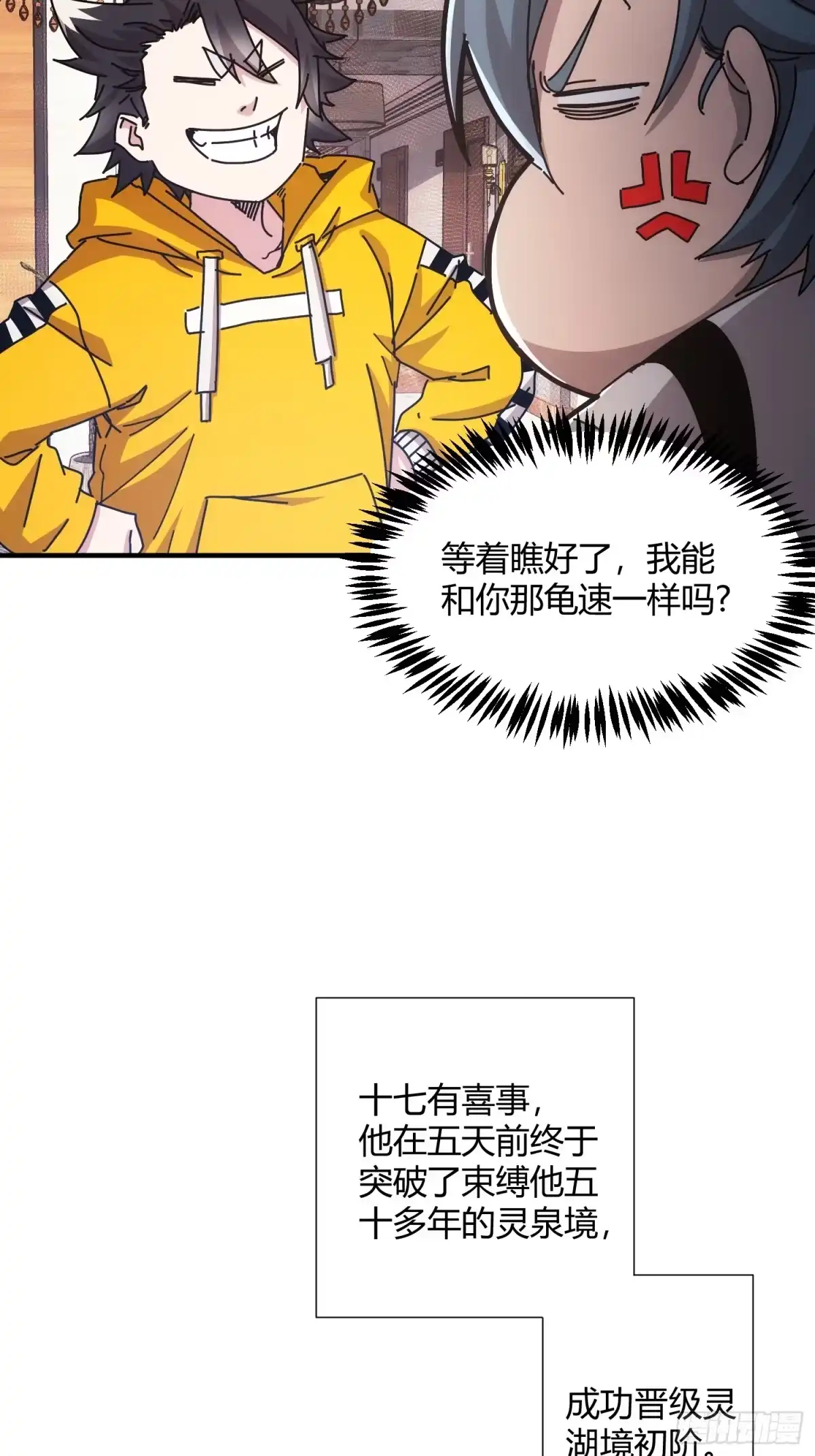 太虚公寓 第二十二话 第11页