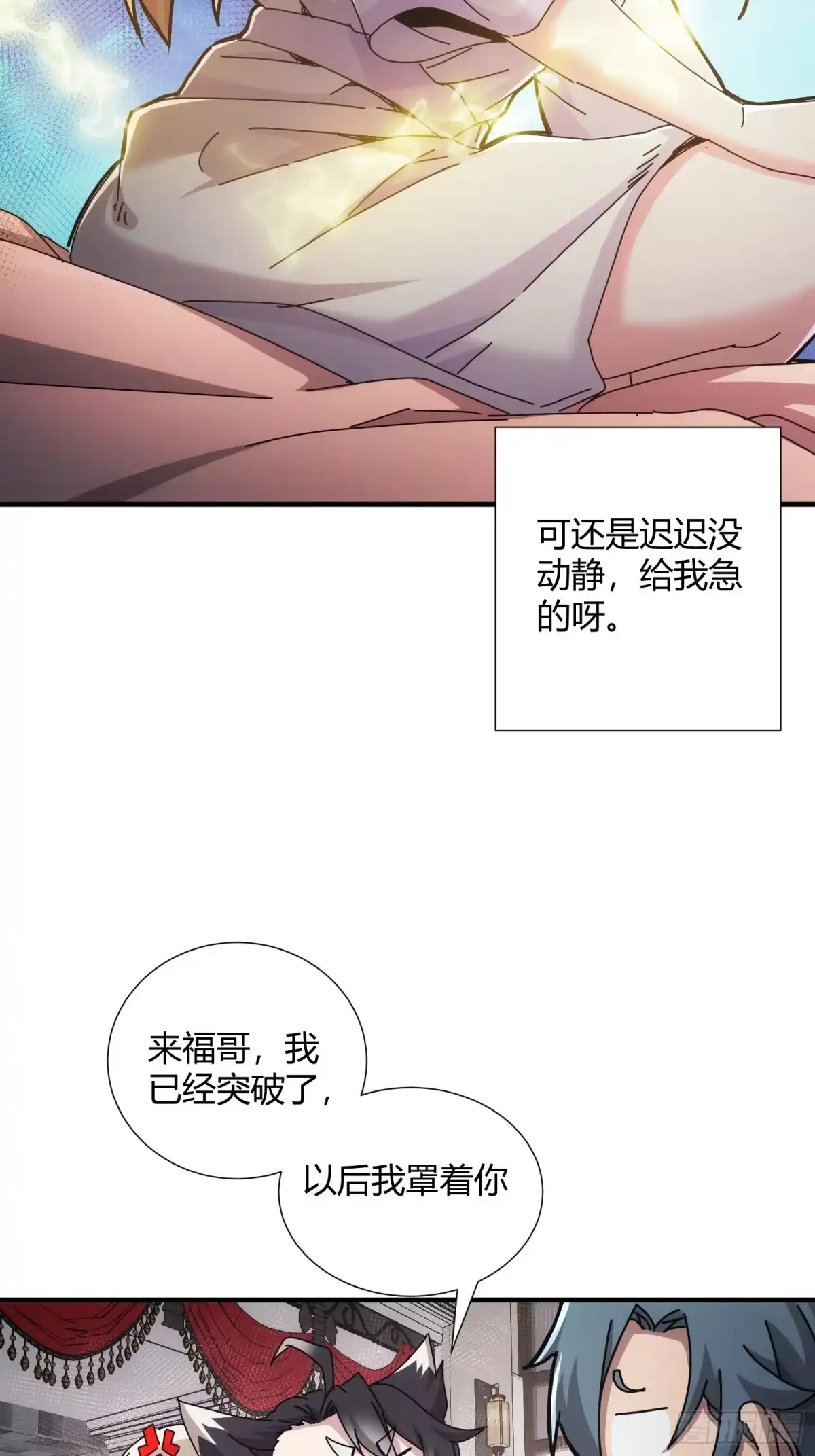 太虚公寓 第二十二话 第17页