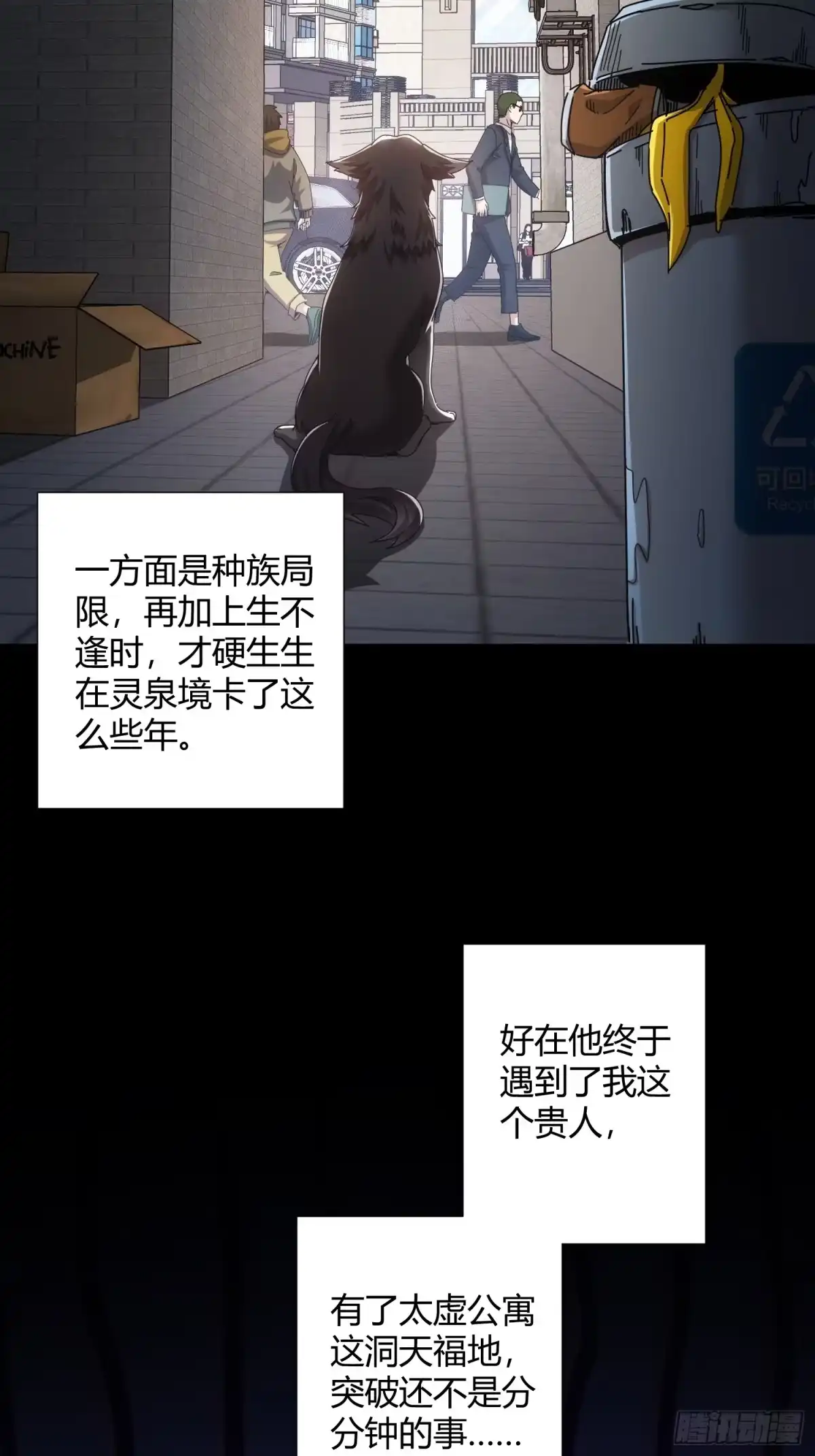 太虚公寓 第二十二话 第14页