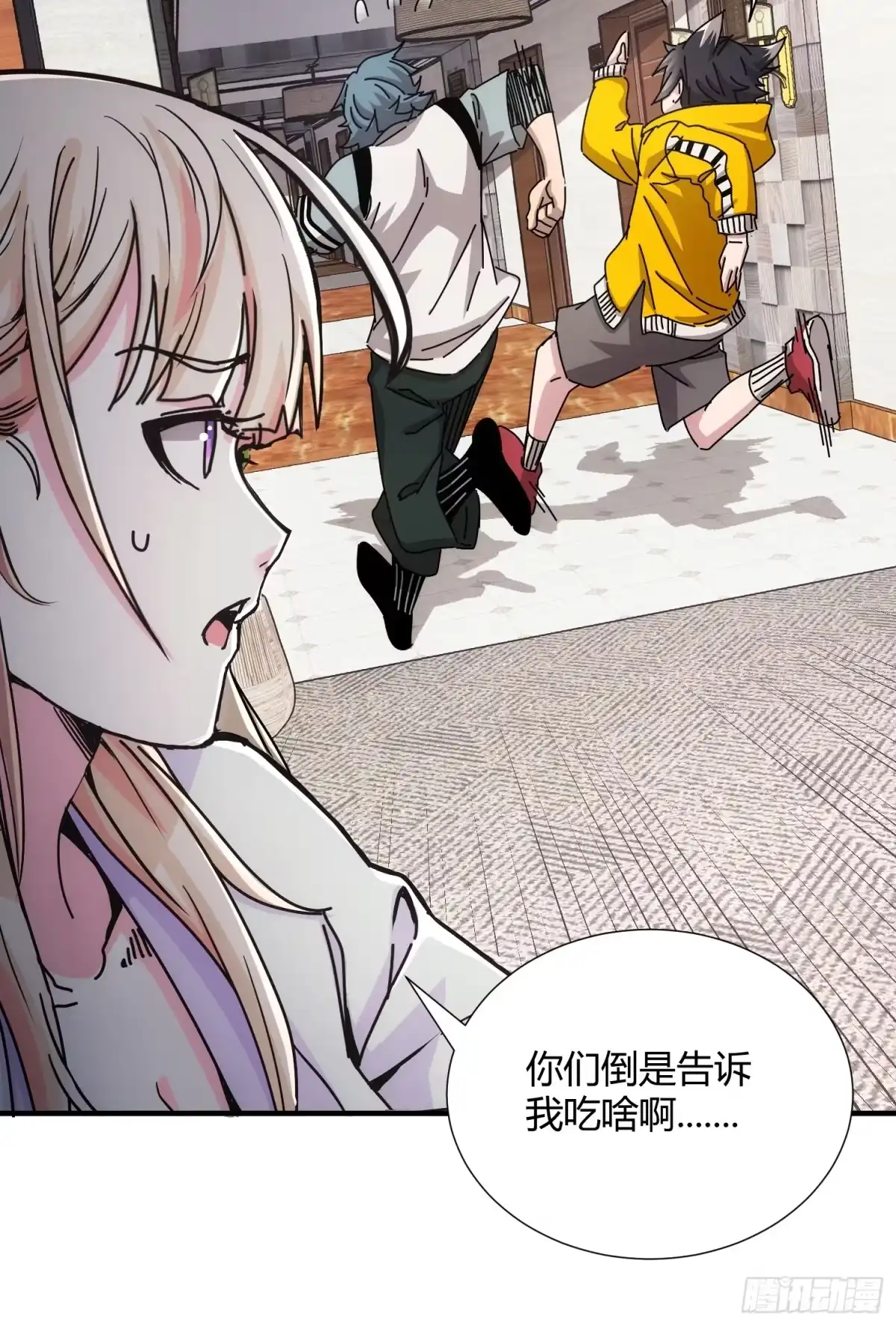 太虚公寓 第二十二话 第8页
