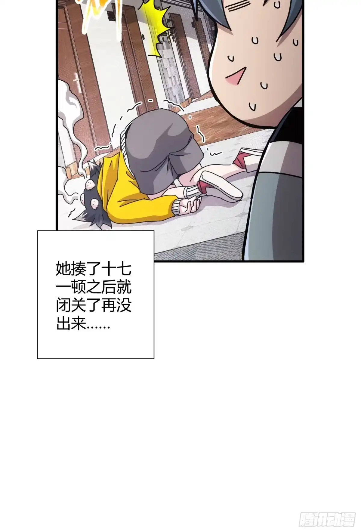 太虚公寓 第二十二话 第19页