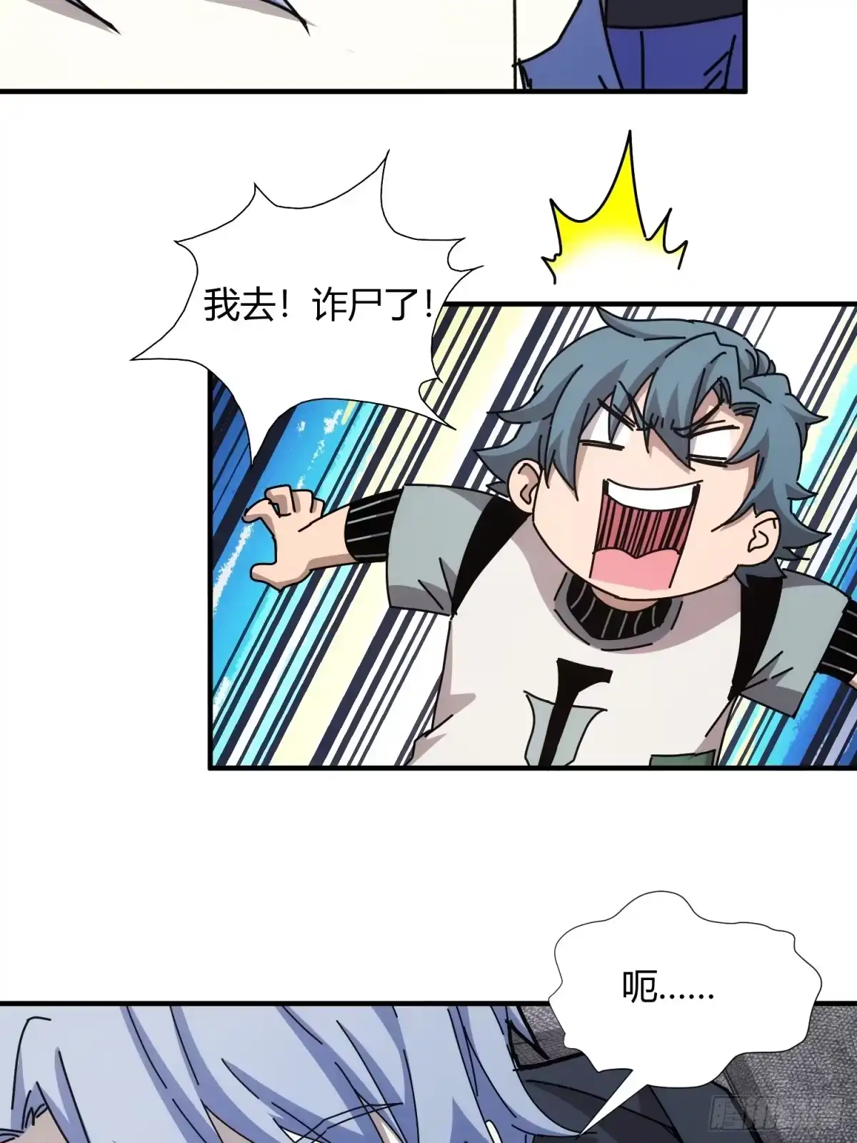 太虚公寓 第二十二话 第27页