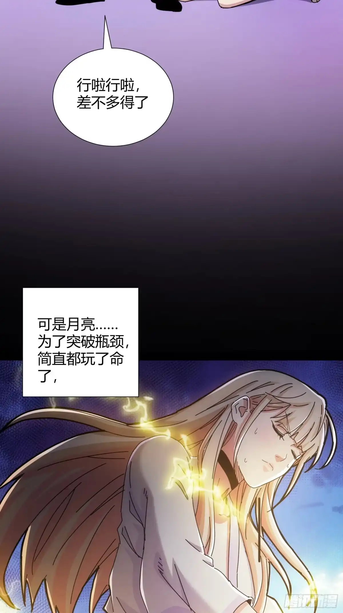 太虚公寓 第二十二话 第16页