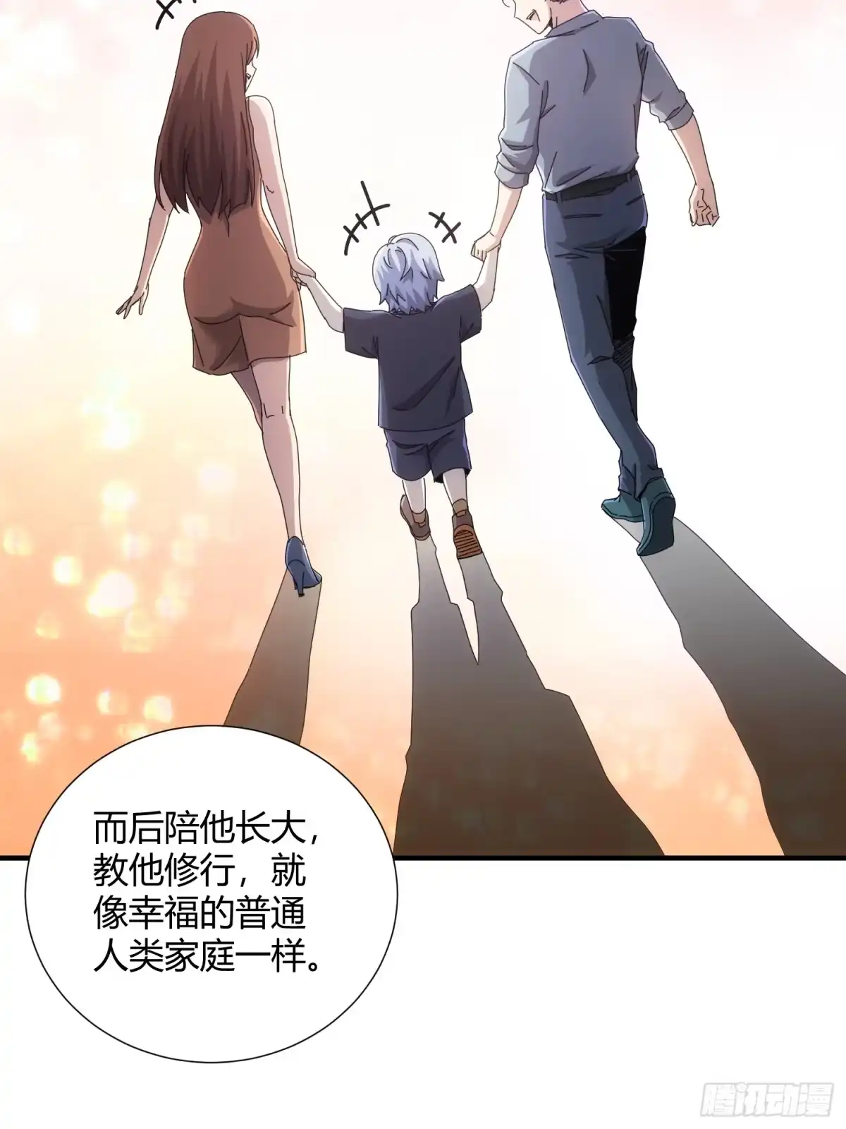 太虚公寓 第二十三话 第15页