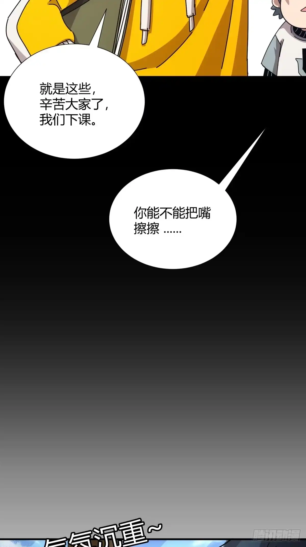 太虚公寓 第二十三话 第23页