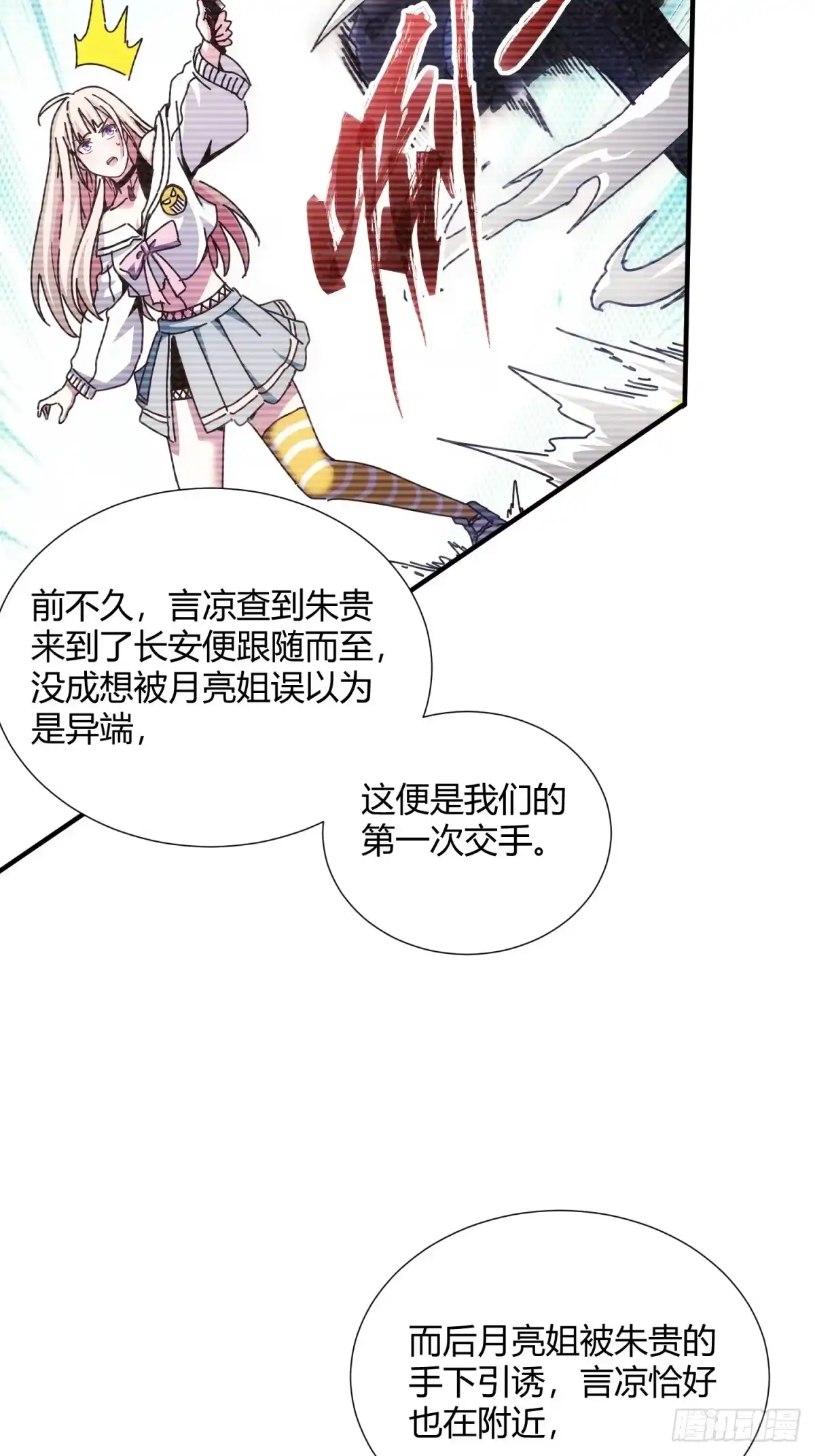 太虚公寓 第二十三话 第20页