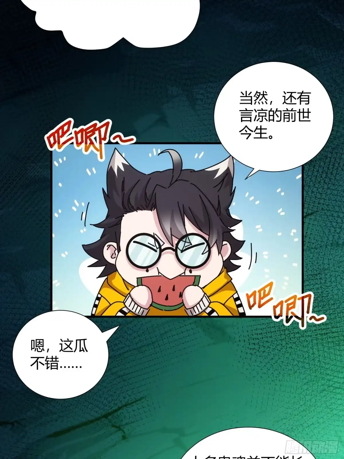 太虚公寓 第二十三话 第10页