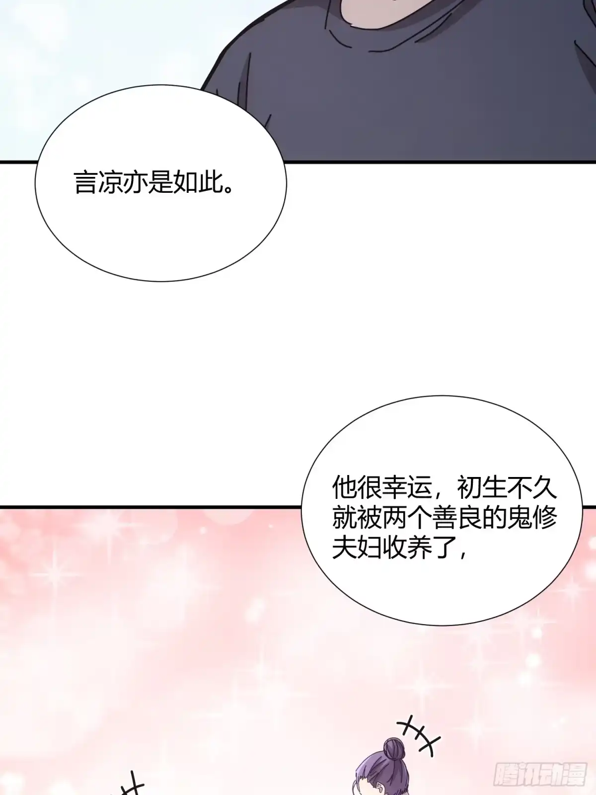 太虚公寓 第二十三话 第14页