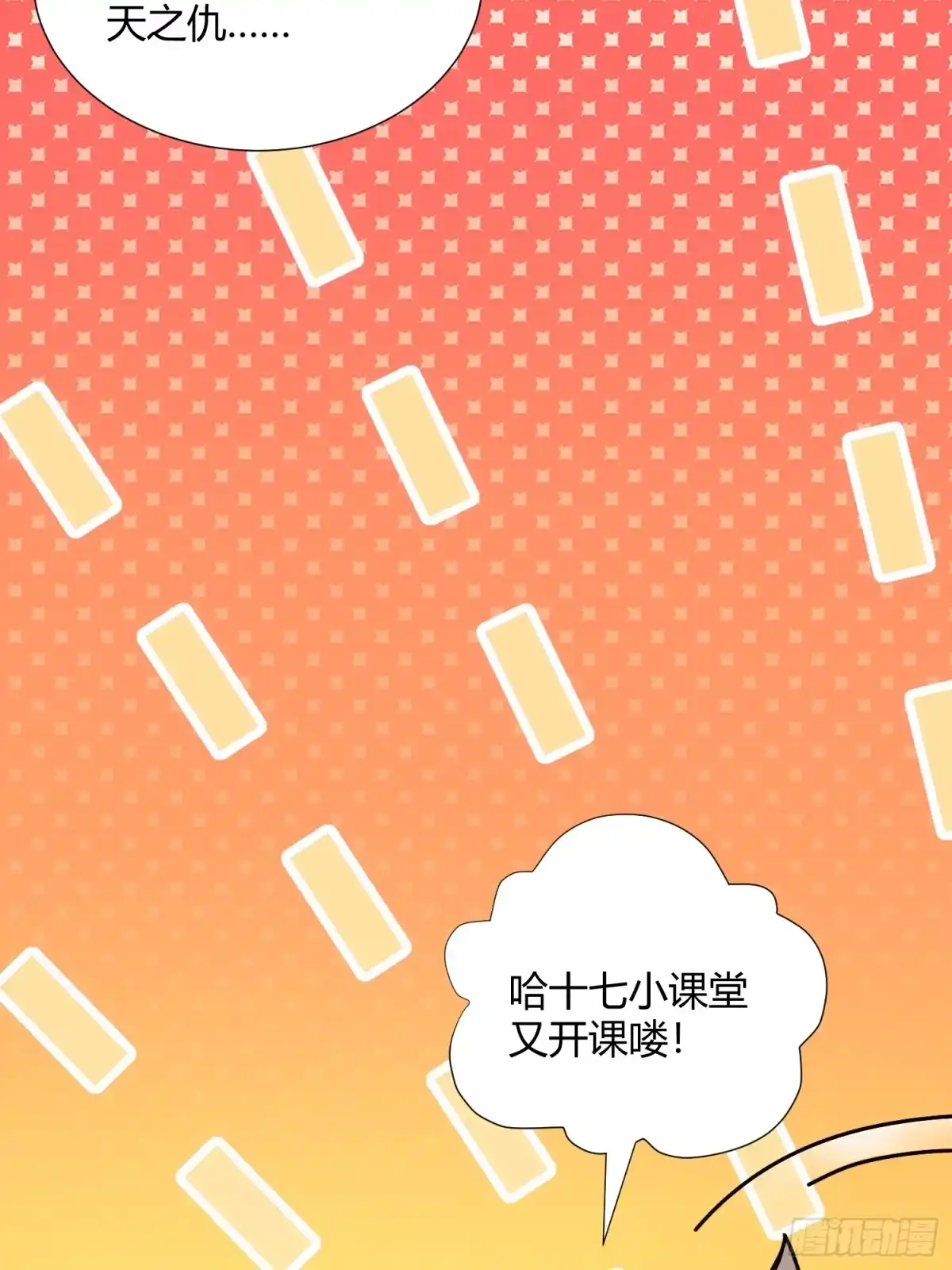 太虚公寓 第二十三话 第8页