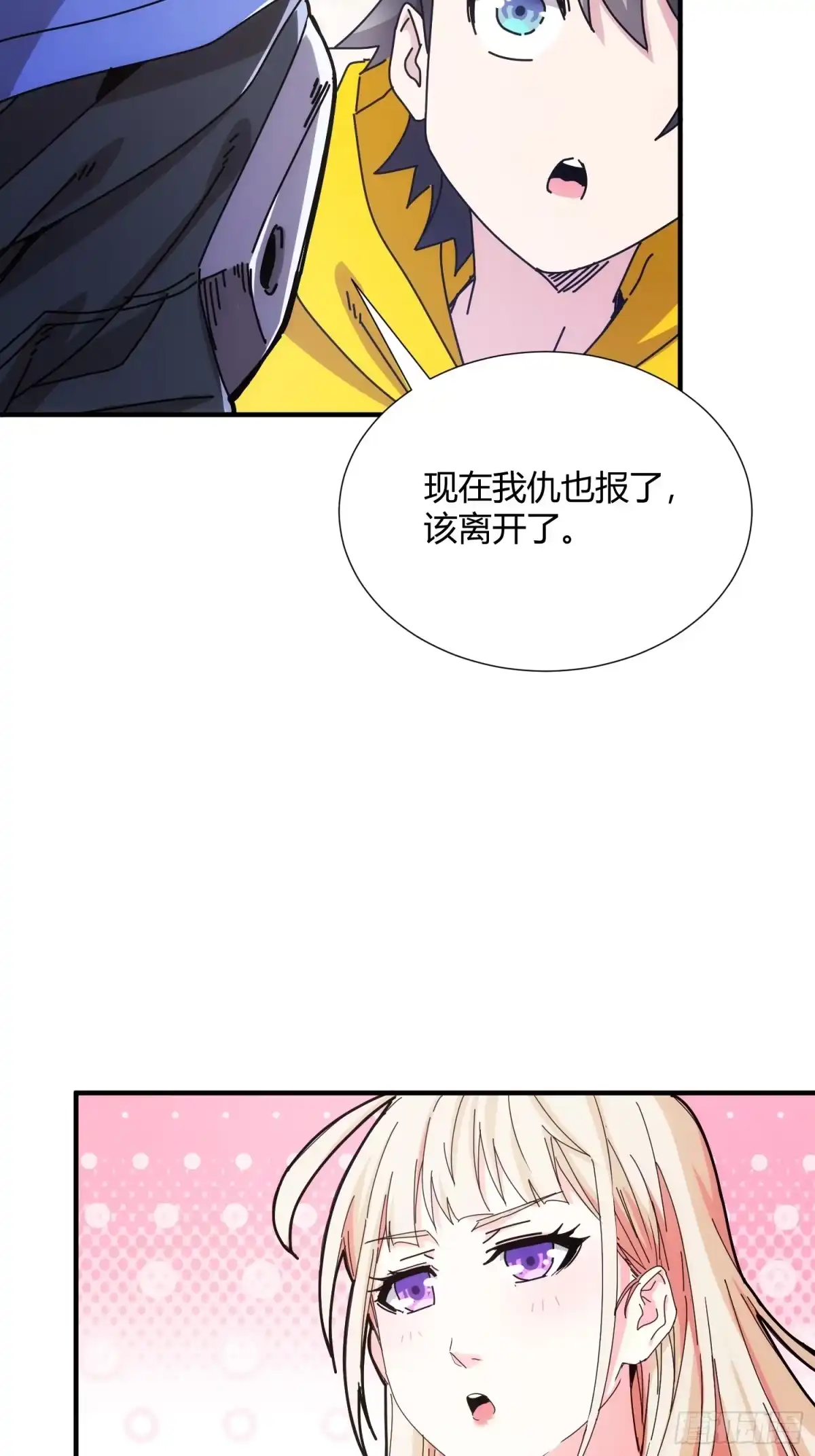 太虚公寓 第二十三话 第29页