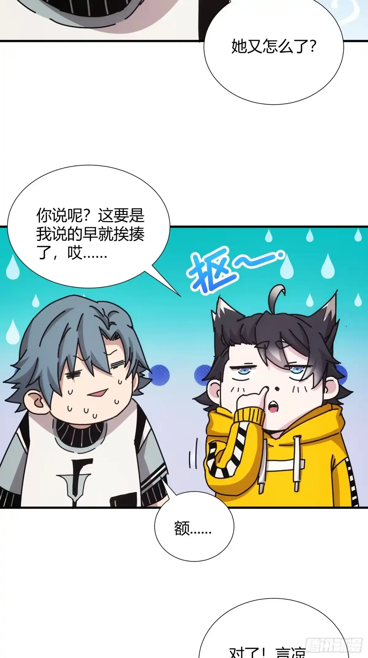太虚公寓 第二十四话 第19页