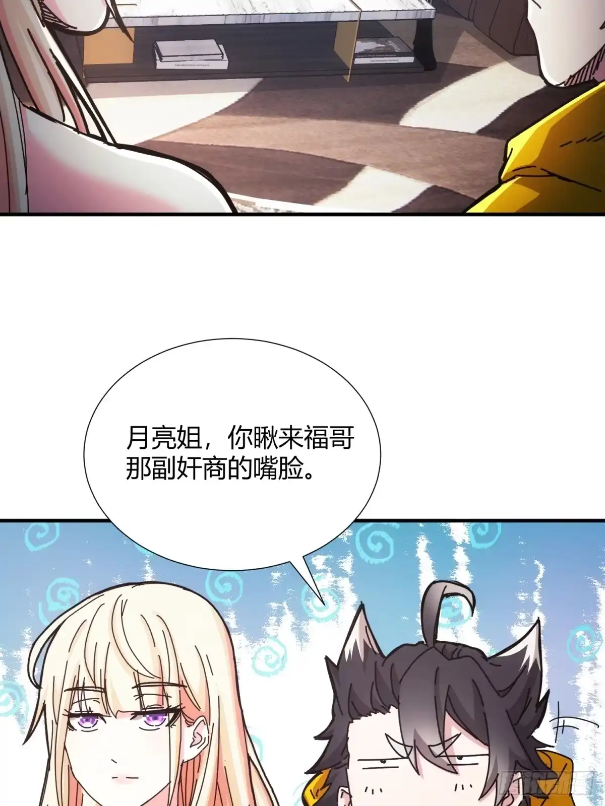 太虚公寓 第二十四话 第9页