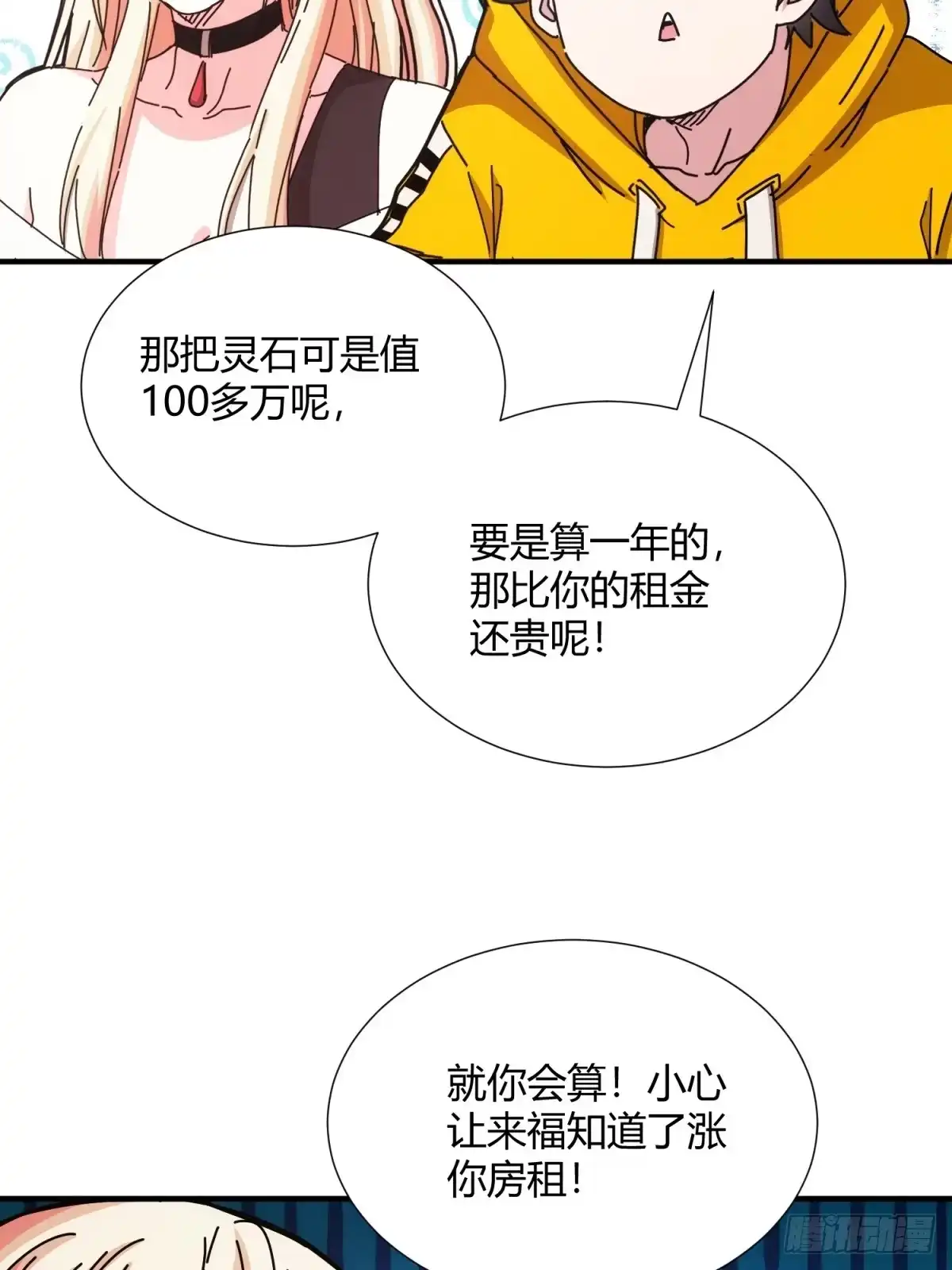 太虚公寓 第二十四话 第10页