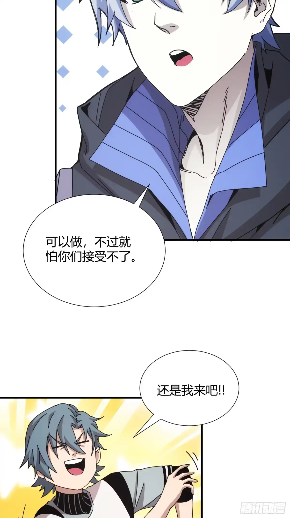 太虚公寓 第二十四话 第21页
