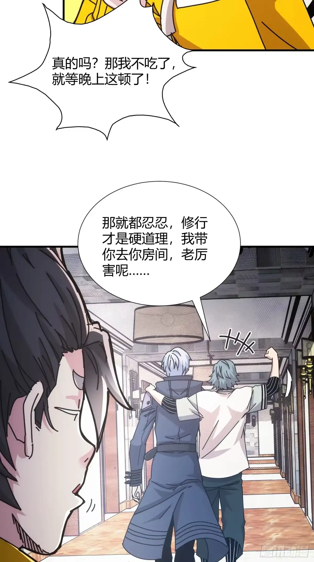 太虚公寓 第二十四话 第24页