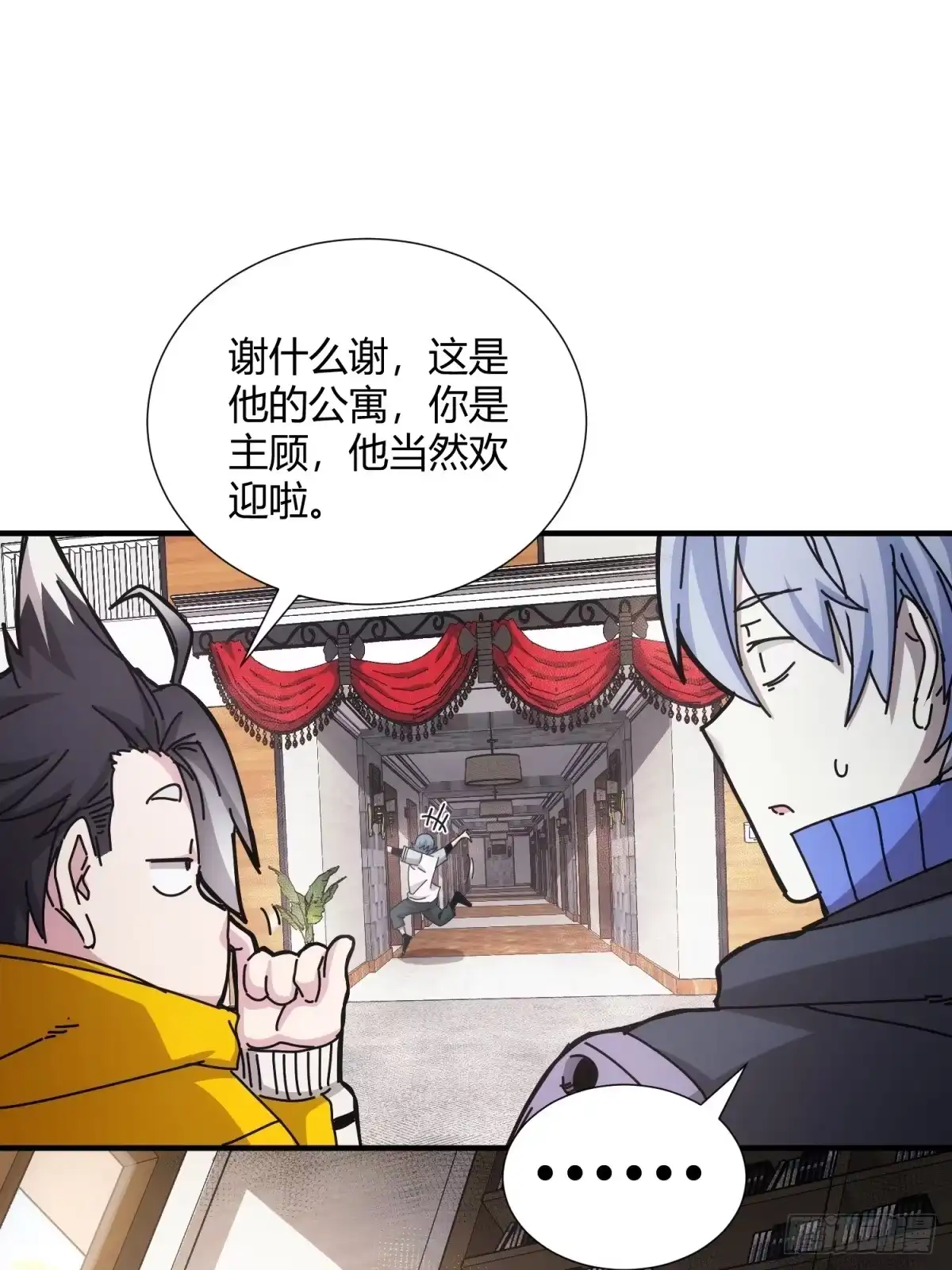 太虚公寓 第二十四话 第2页