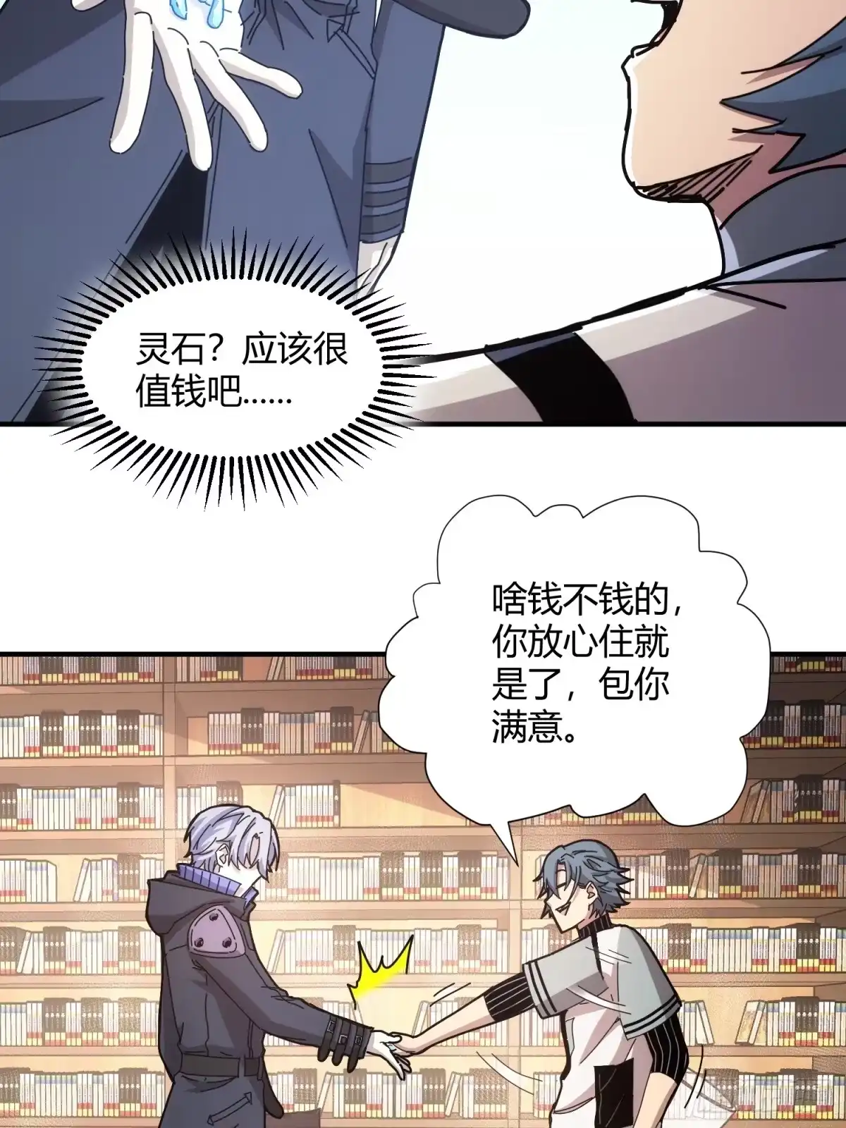 太虚公寓 第二十四话 第7页