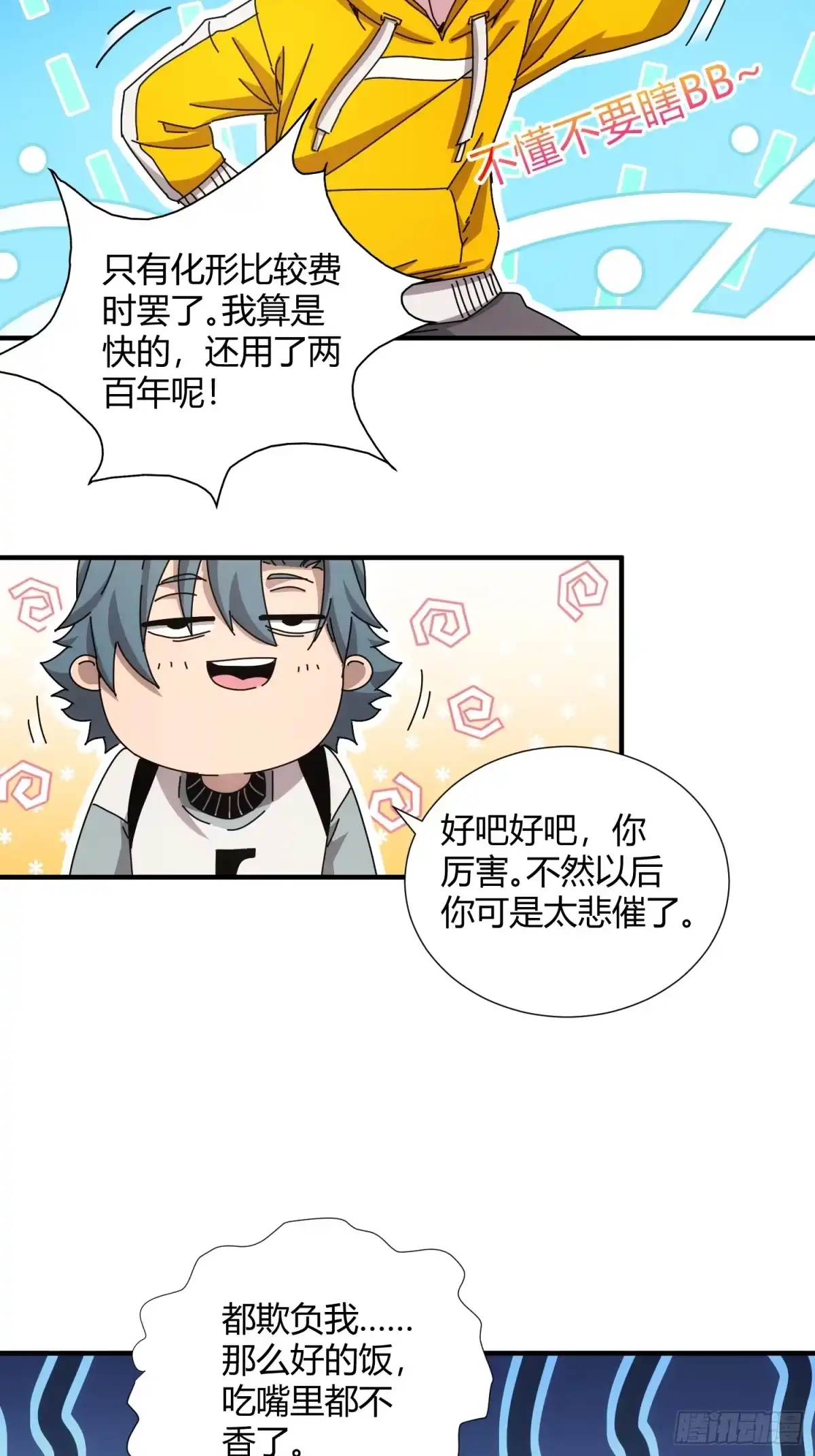 太虚公寓 第二十五话 第37页