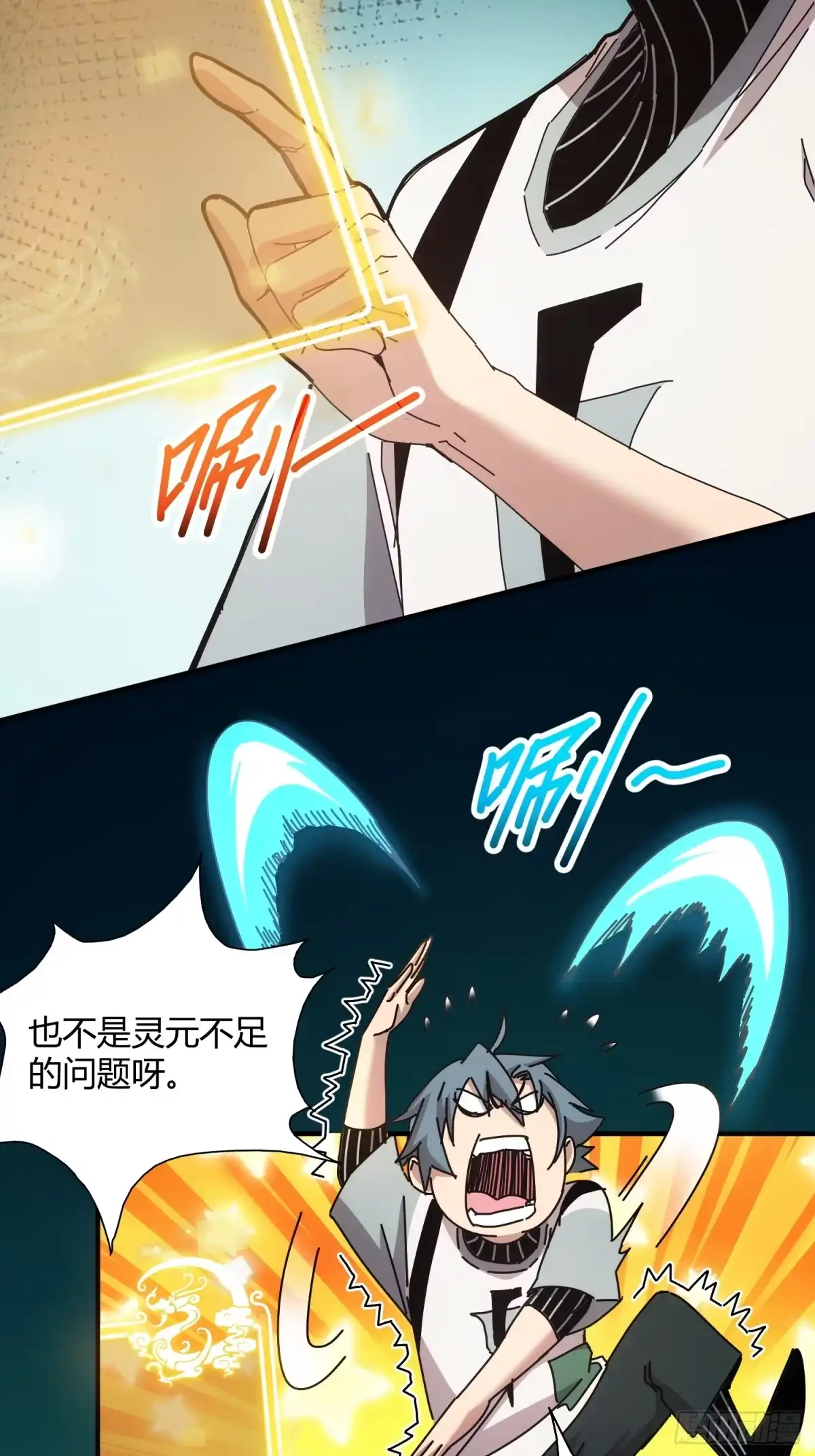 太虚公寓 第二十五话 第4页