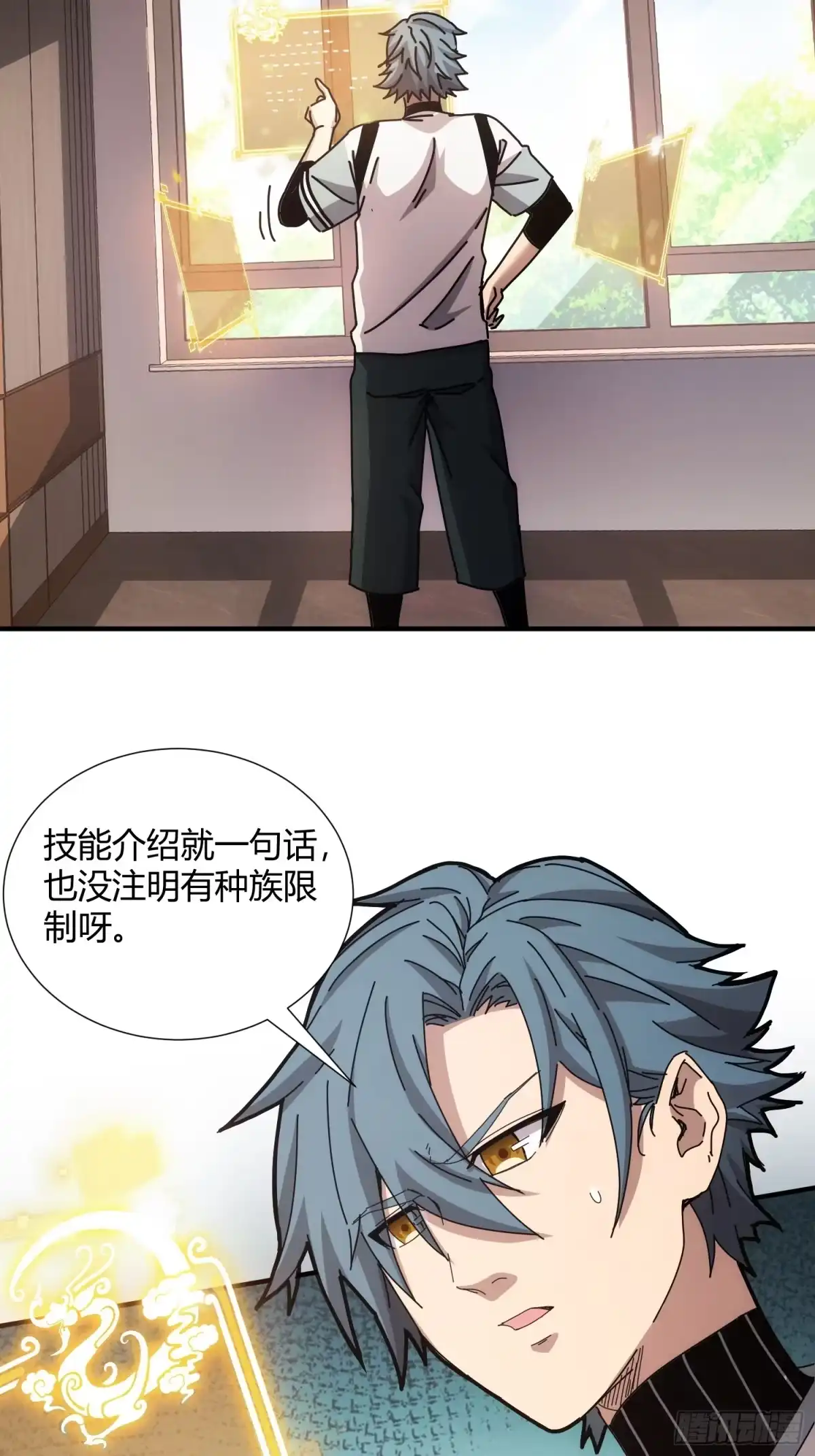 太虚公寓 第二十五话 第3页