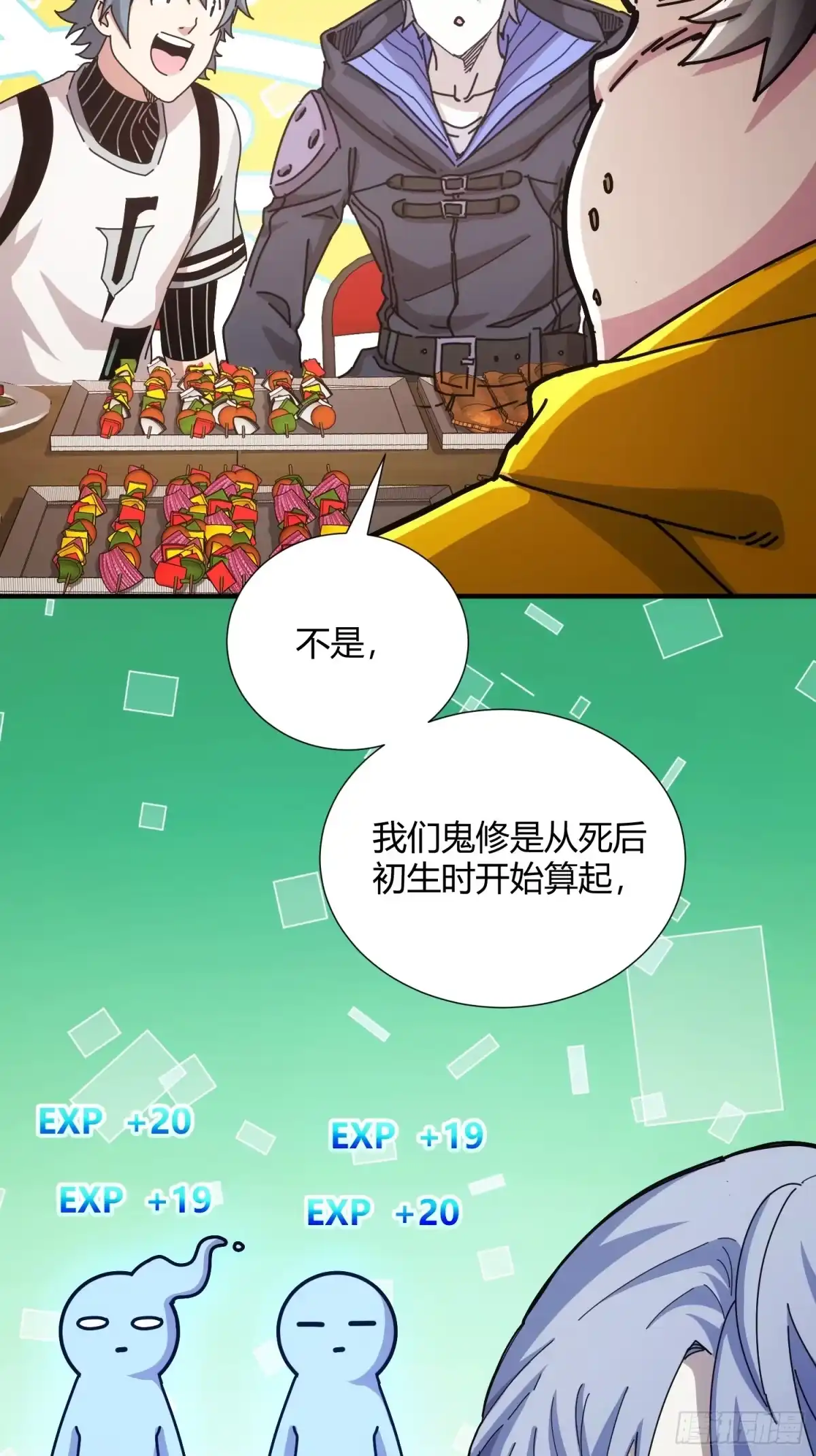 太虚公寓 第二十五话 第33页