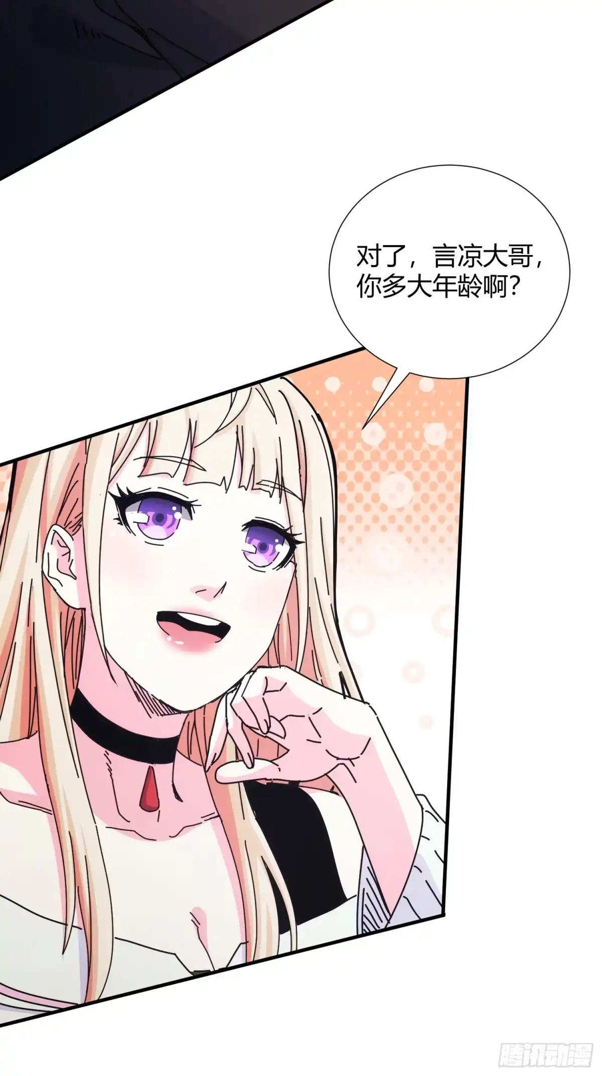 太虚公寓 第二十五话 第31页