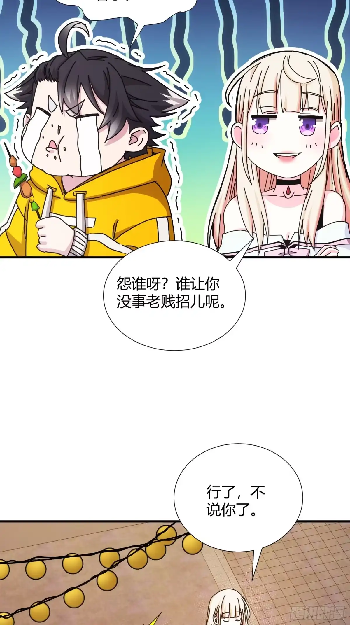 太虚公寓 第二十五话 第38页