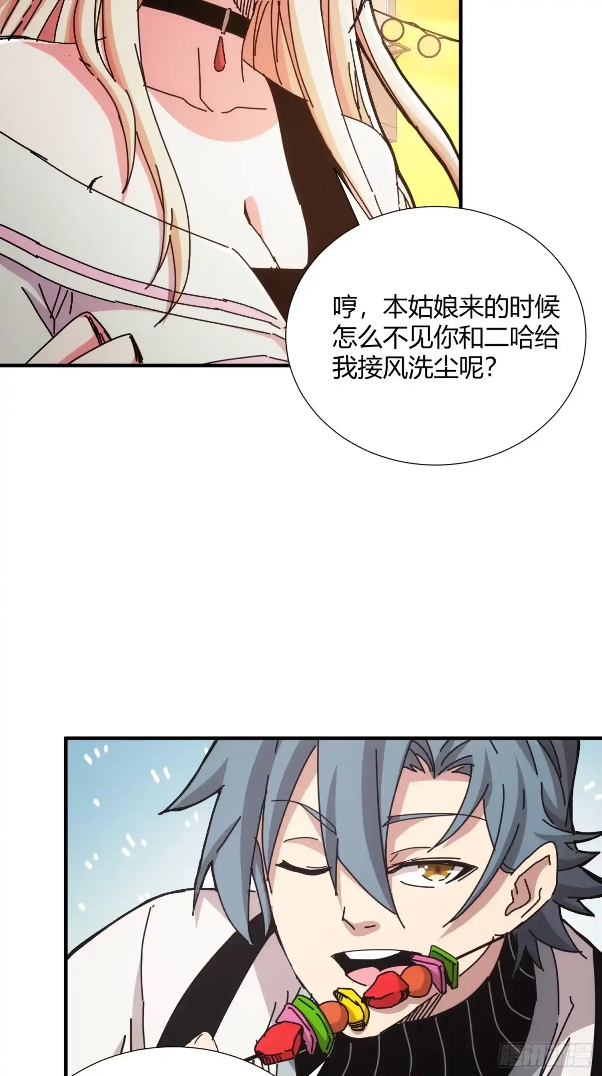 太虚公寓 第二十五话 第26页