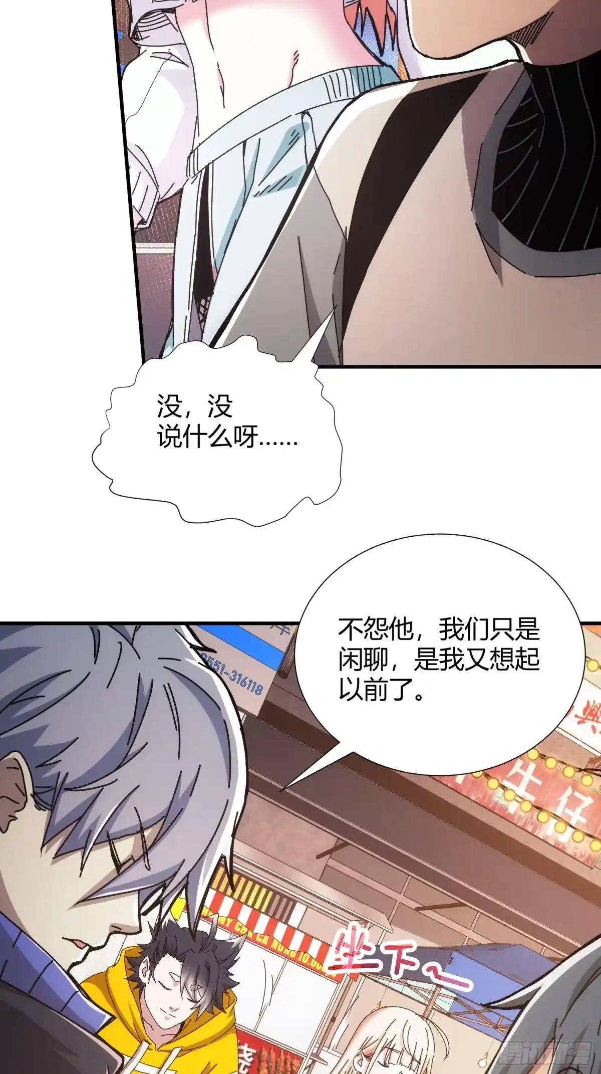 太虚公寓 第二十五话 第16页