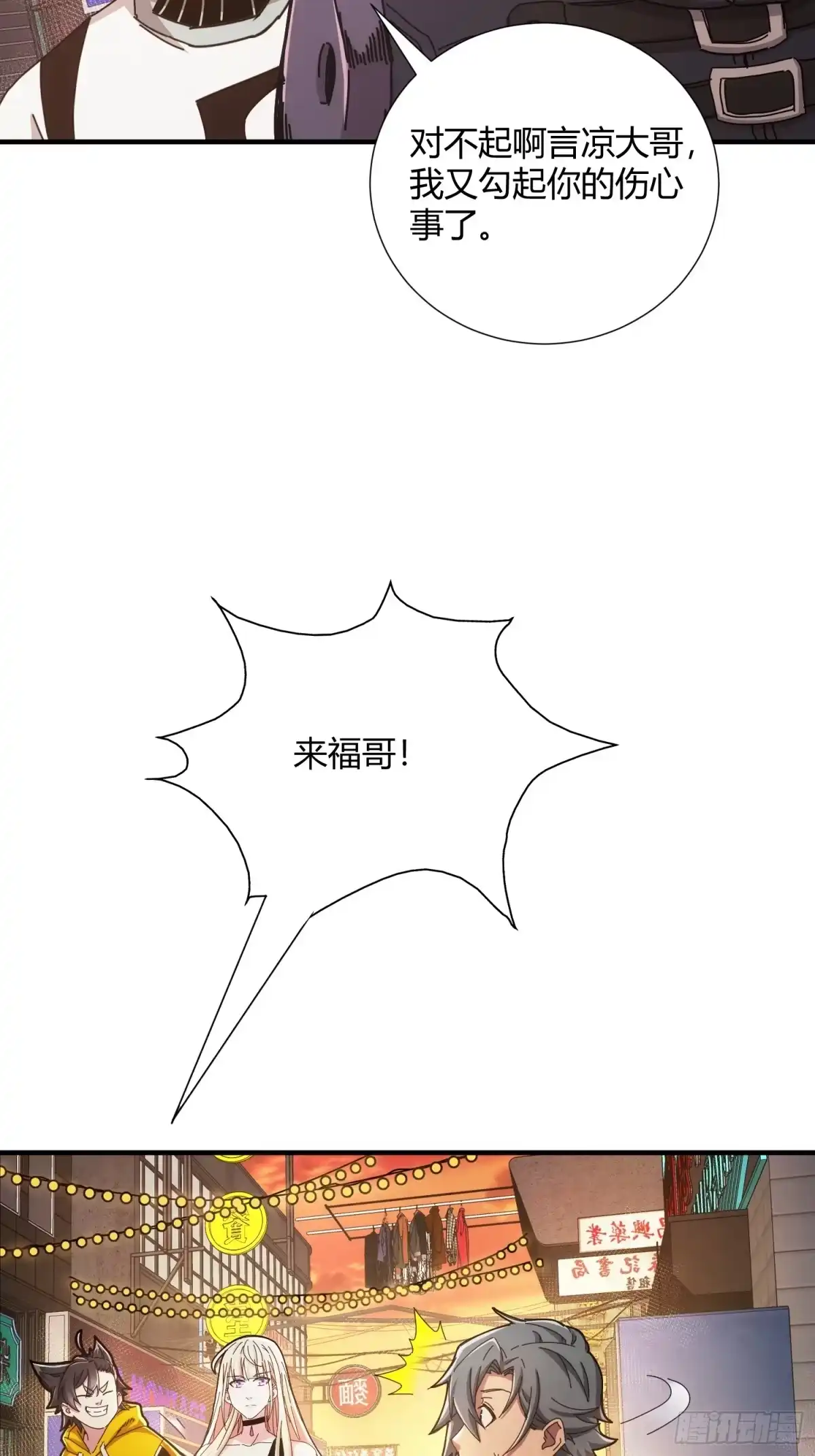 太虚公寓 第二十五话 第14页