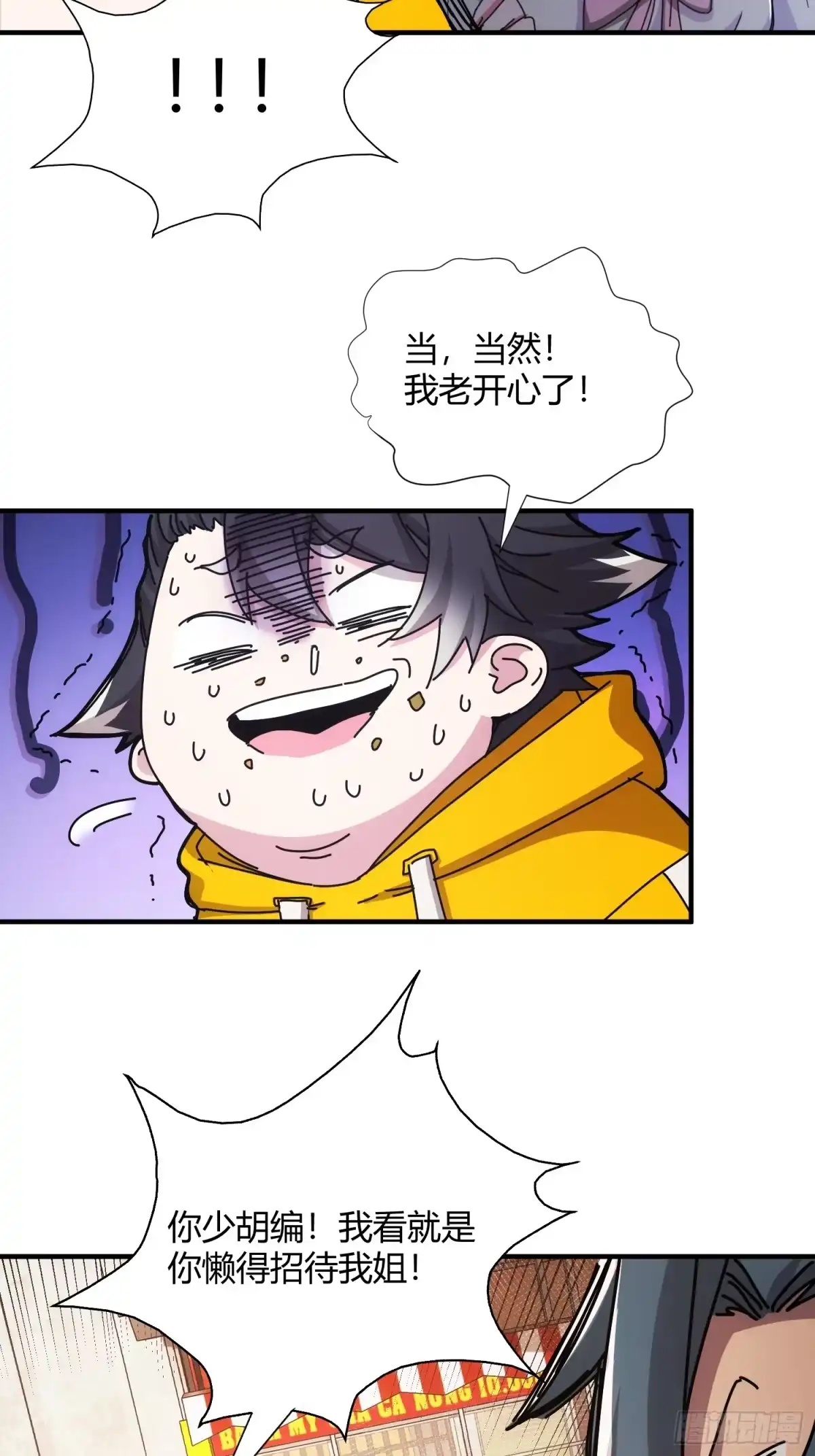 太虚公寓 第二十五话 第28页