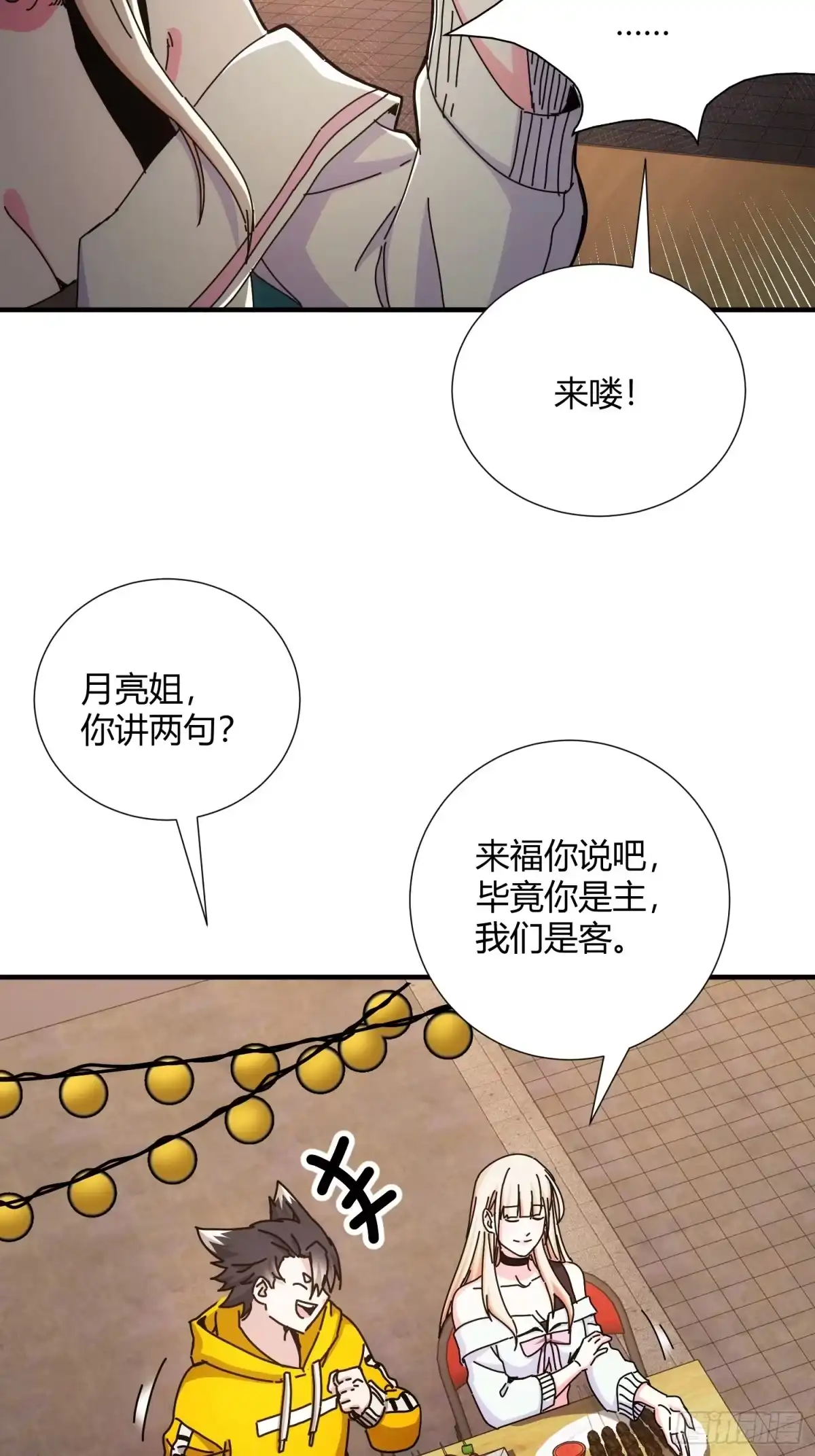 太虚公寓 第二十五话 第19页