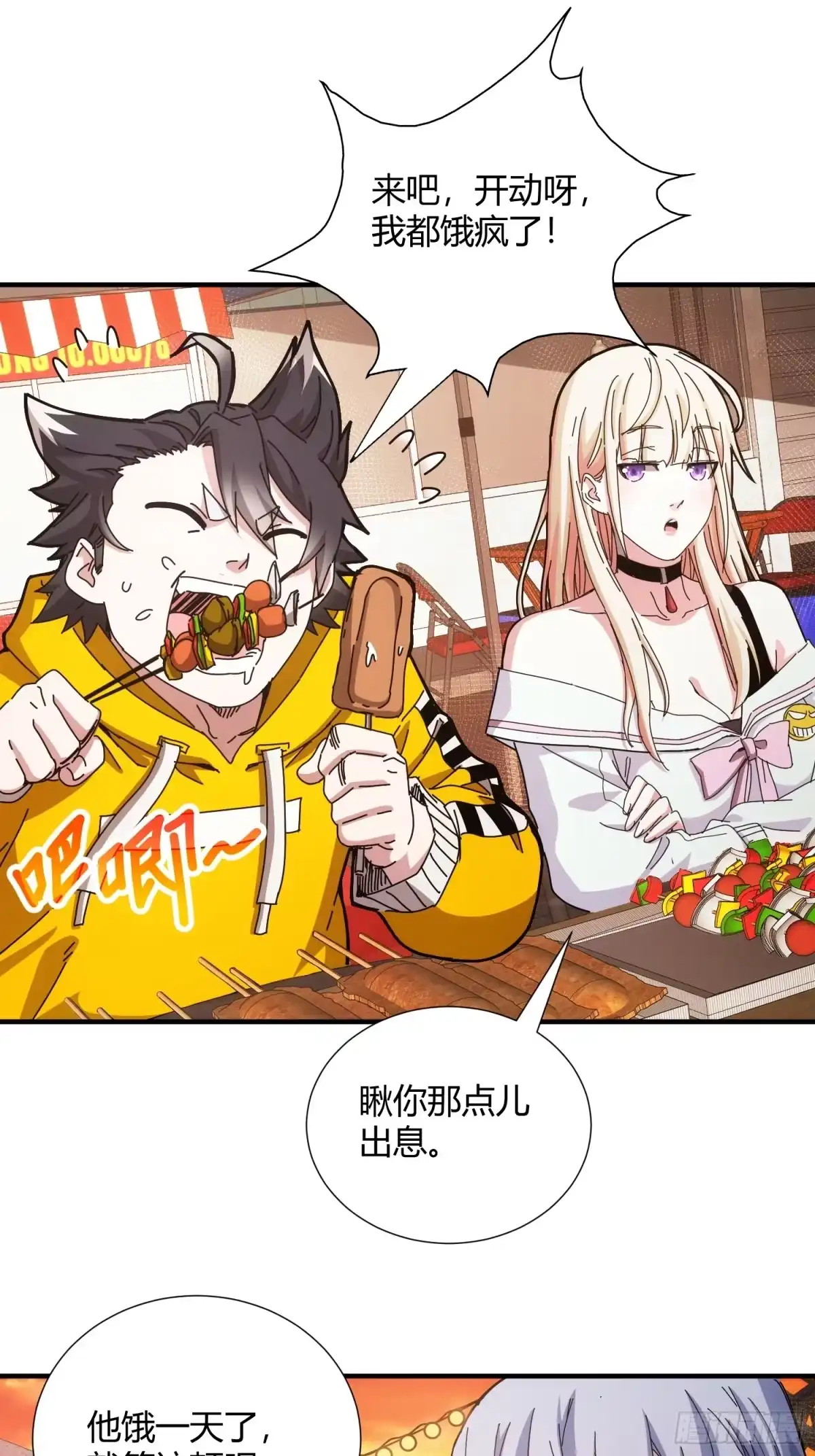 太虚公寓 第二十五话 第24页