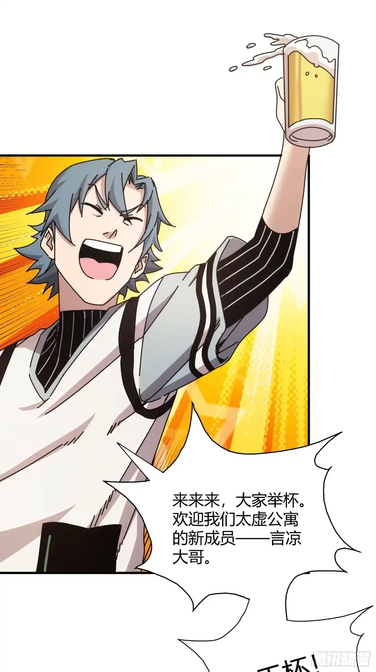太虚公寓 第二十五话 第21页