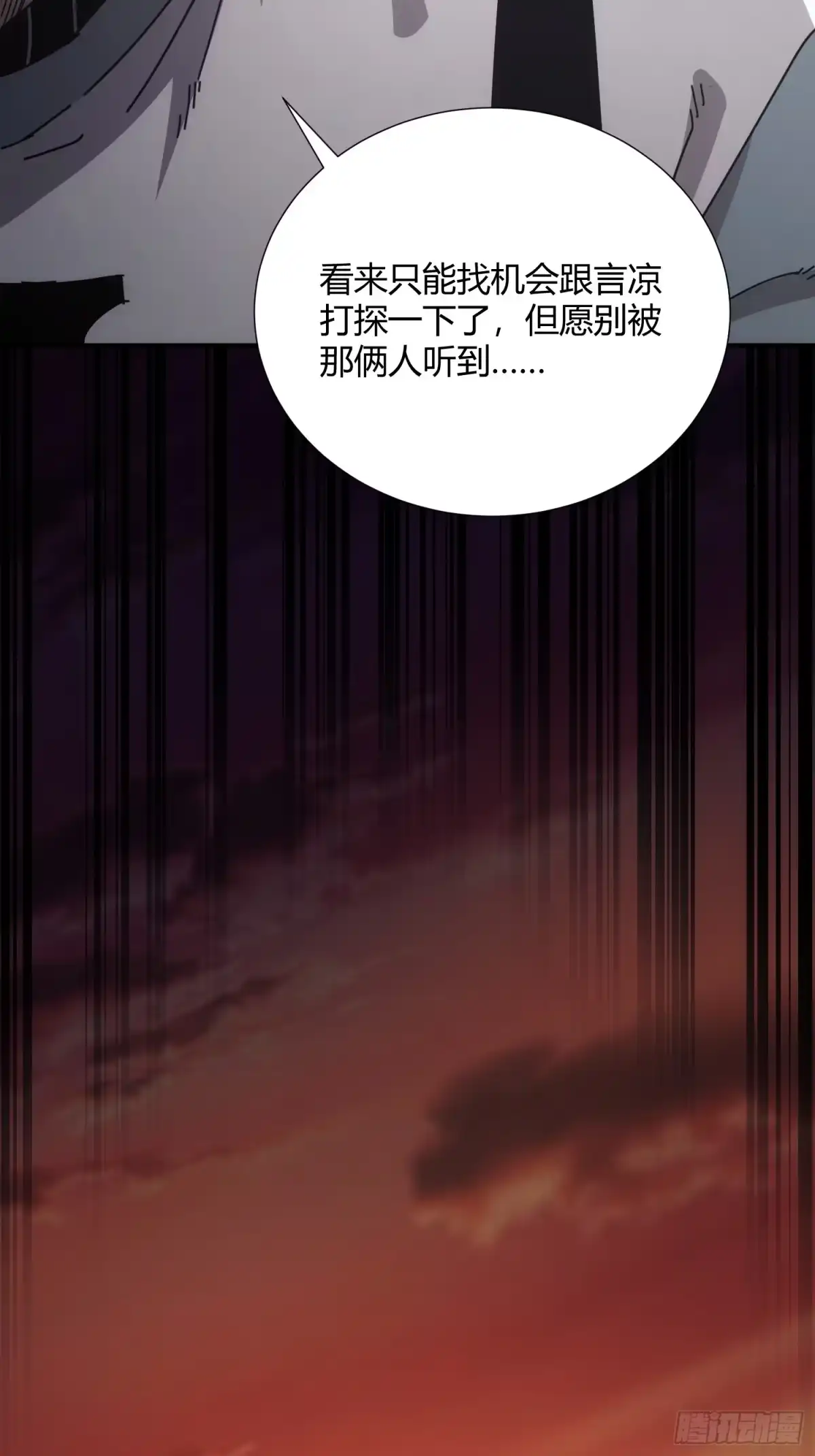 太虚公寓 第二十五话 第6页