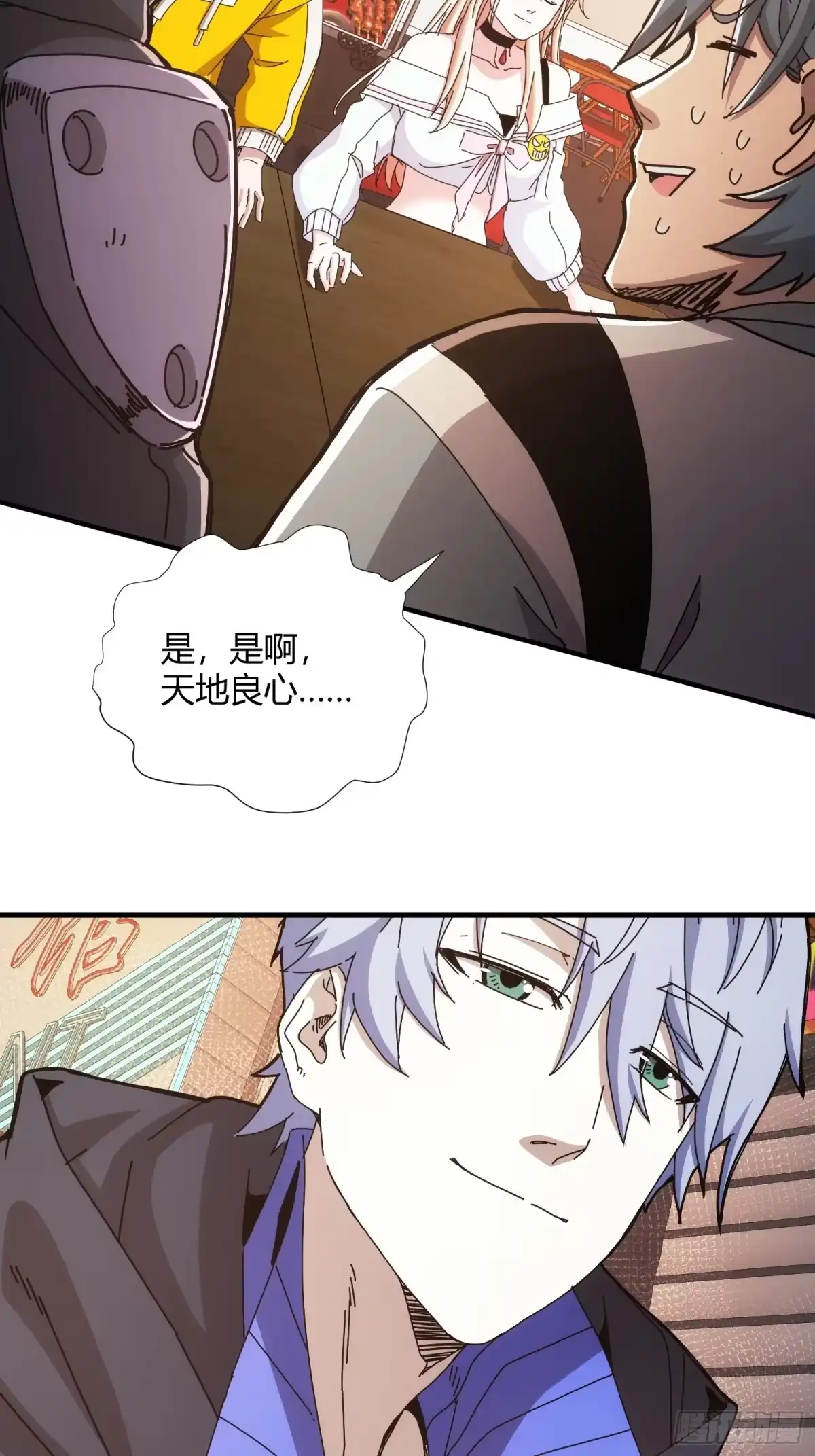 太虚公寓 第二十五话 第17页