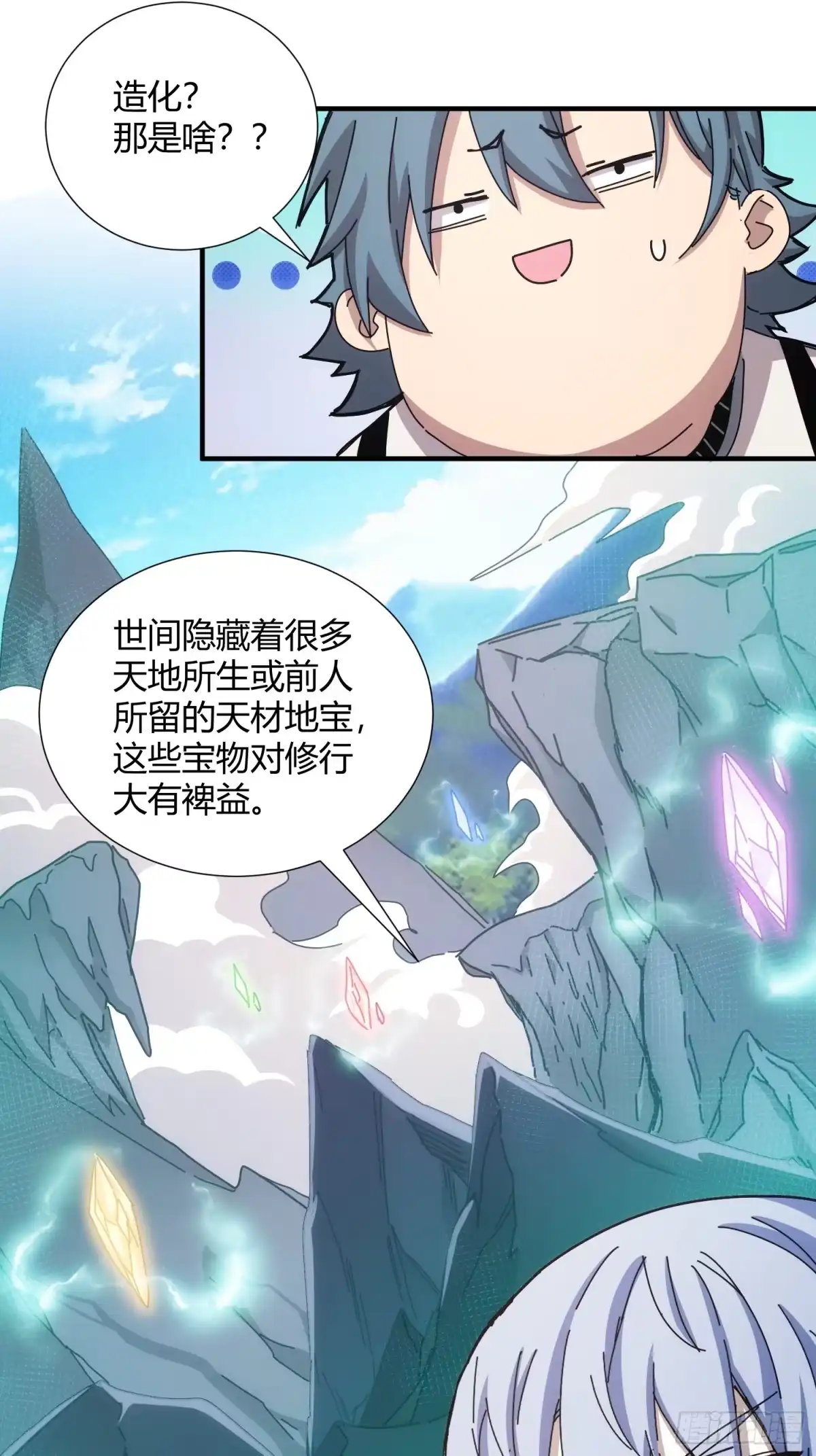 太虚公寓 第二十六话 第6页