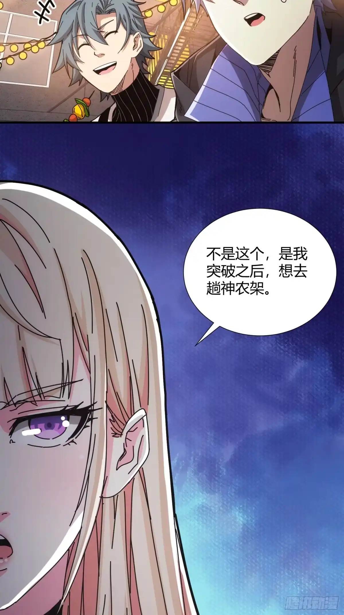 太虚公寓 第二十六话 第4页