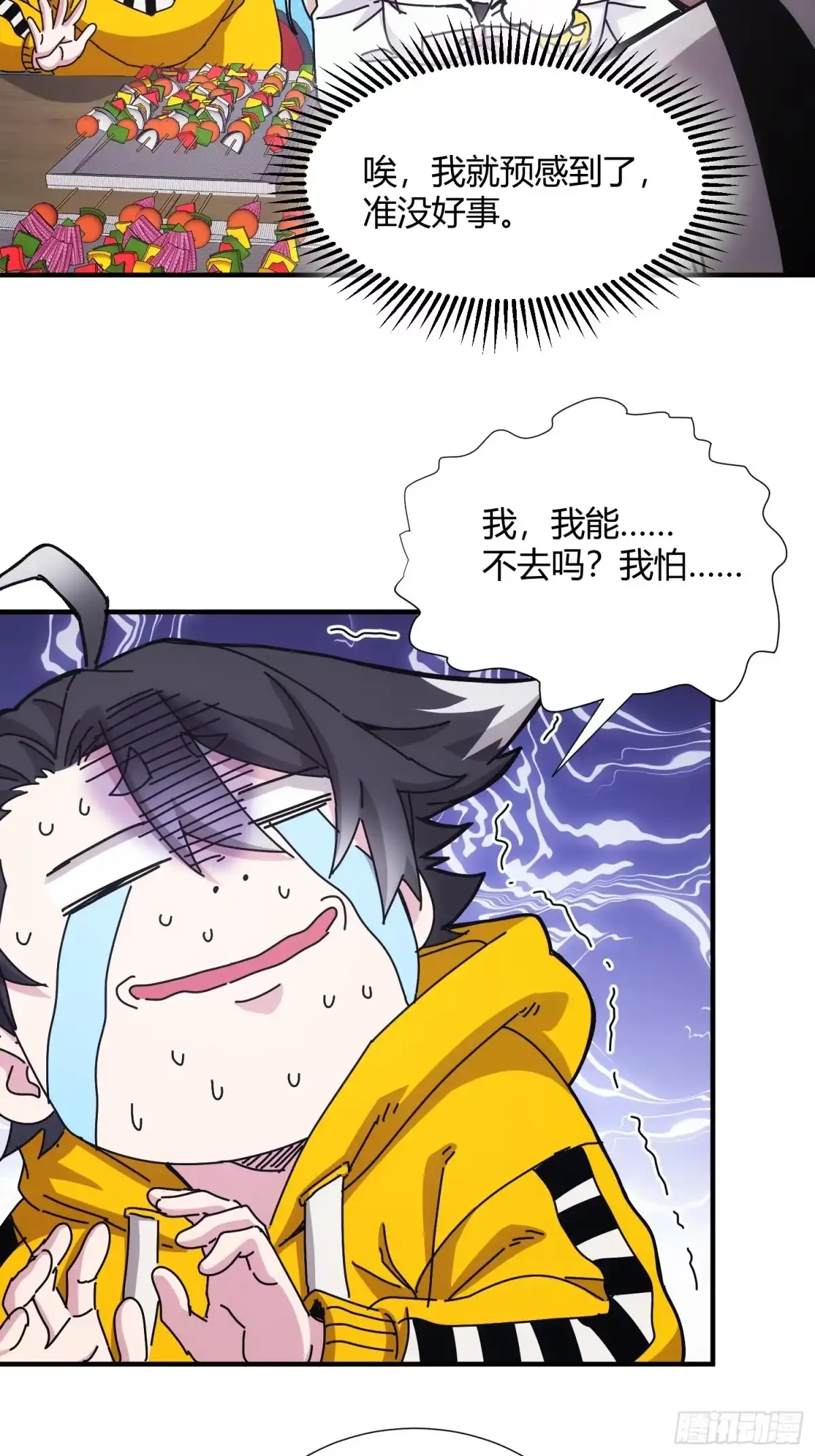 太虚公寓 第二十六话 第26页