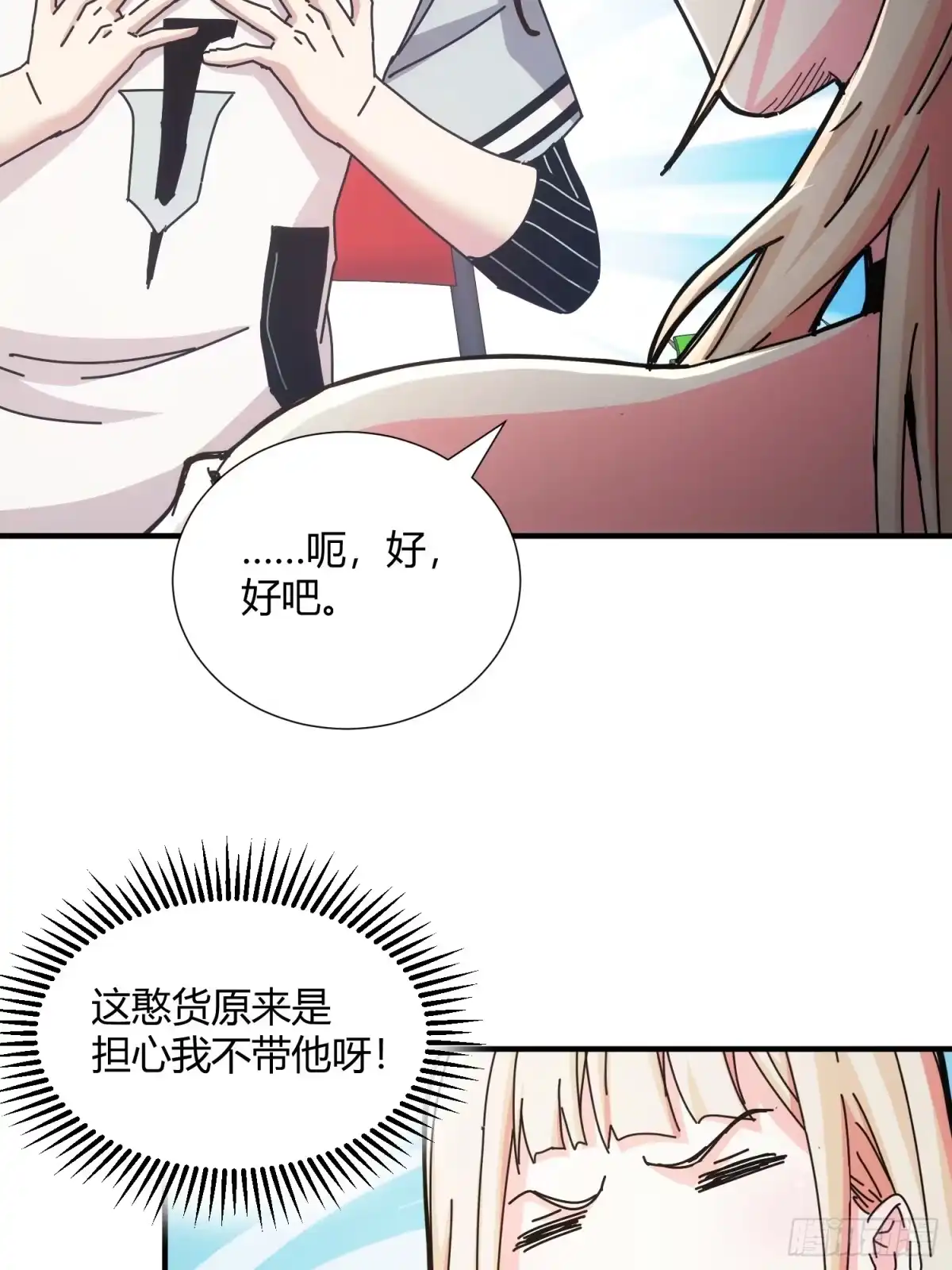 太虚公寓 第二十六话 第21页